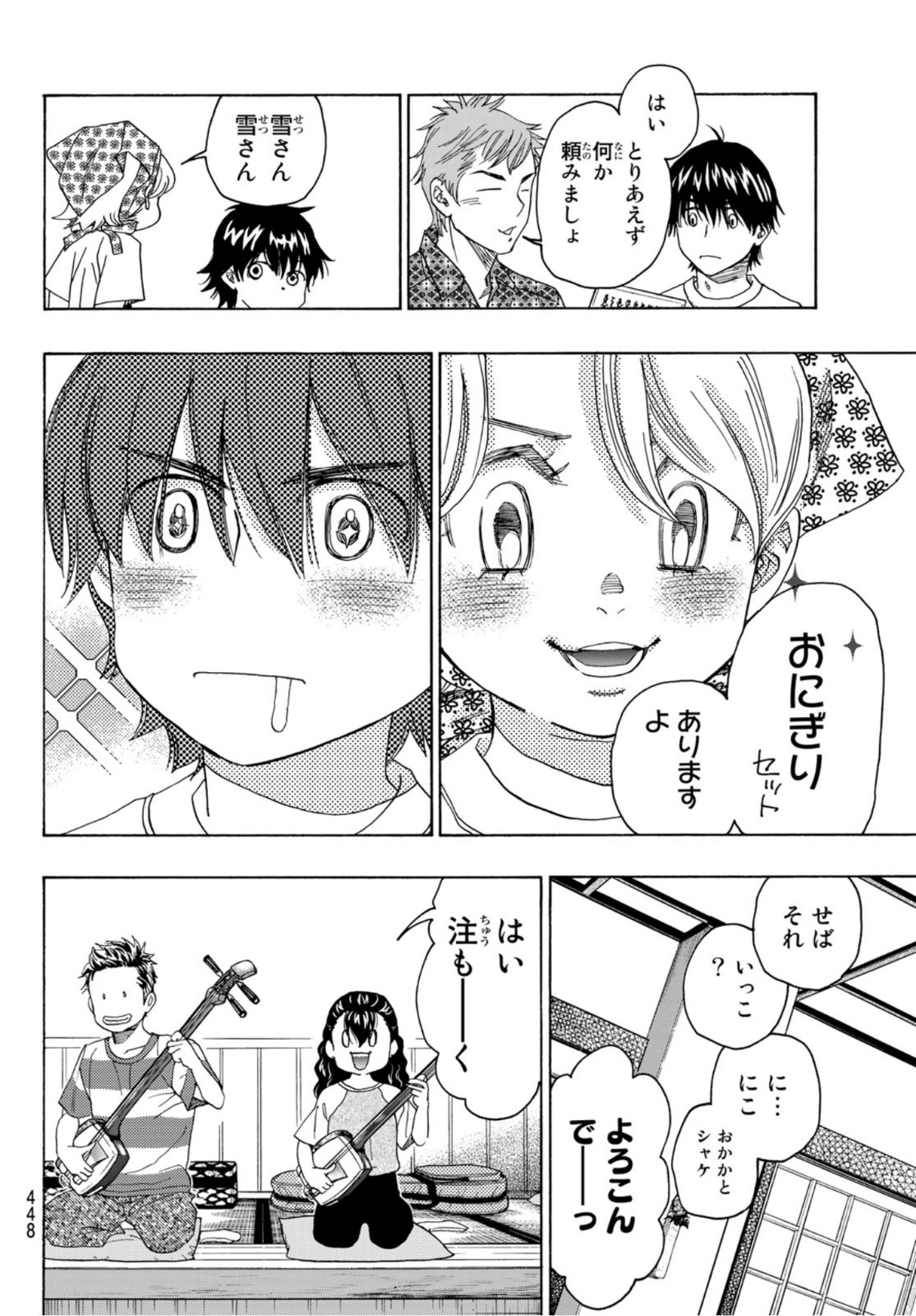 Mashiro no Oto Chapter 111 28ページ
