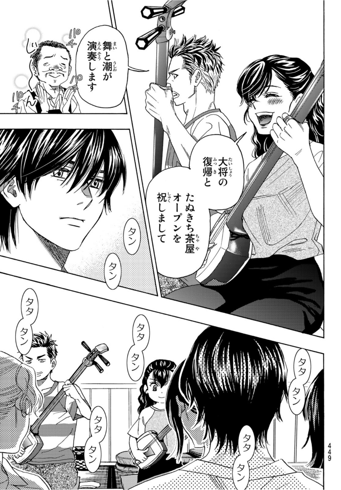 Mashiro no Oto Chapter 111 29ページ