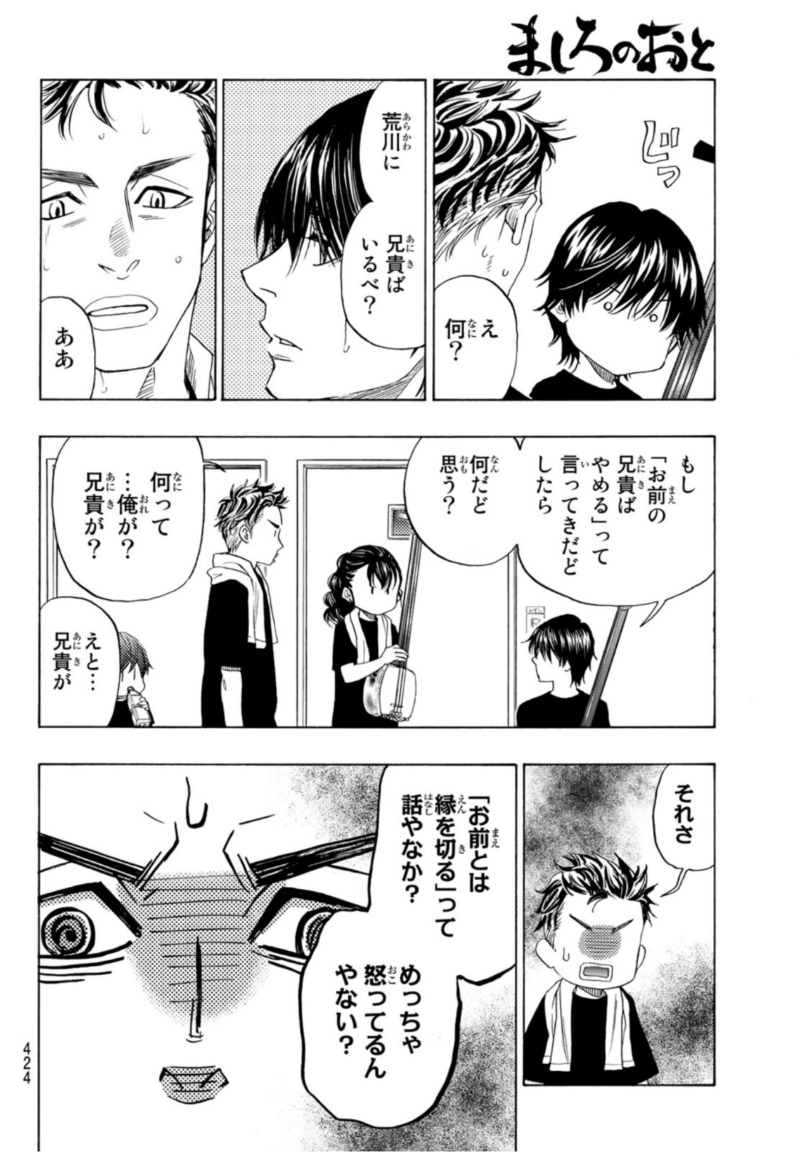 Mashiro no Oto Chapter 111 4ページ
