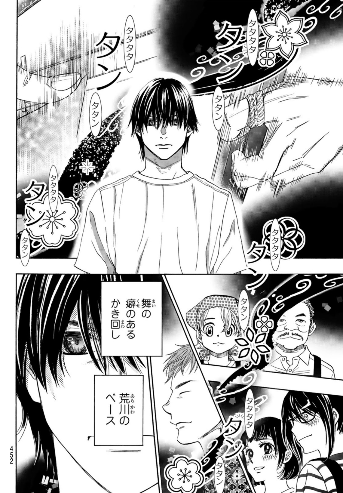 Mashiro no Oto Chapter 111 32ページ