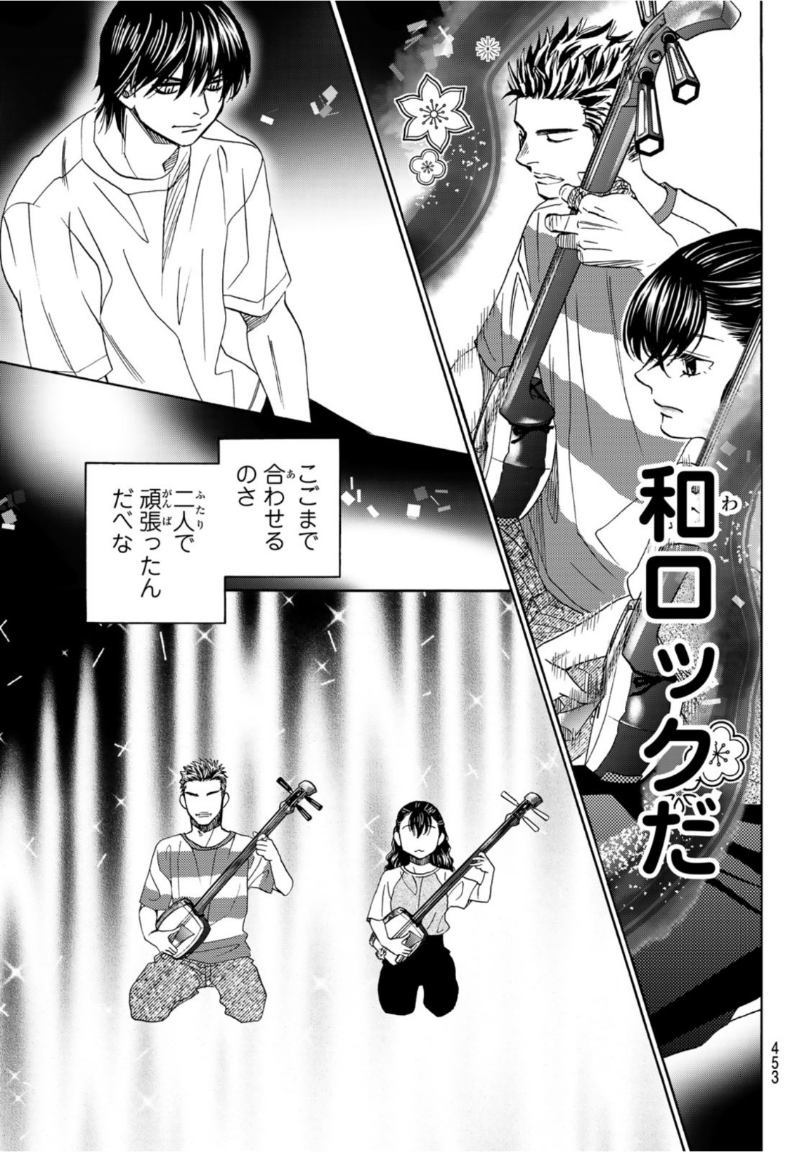 Mashiro no Oto Chapter 111 33ページ
