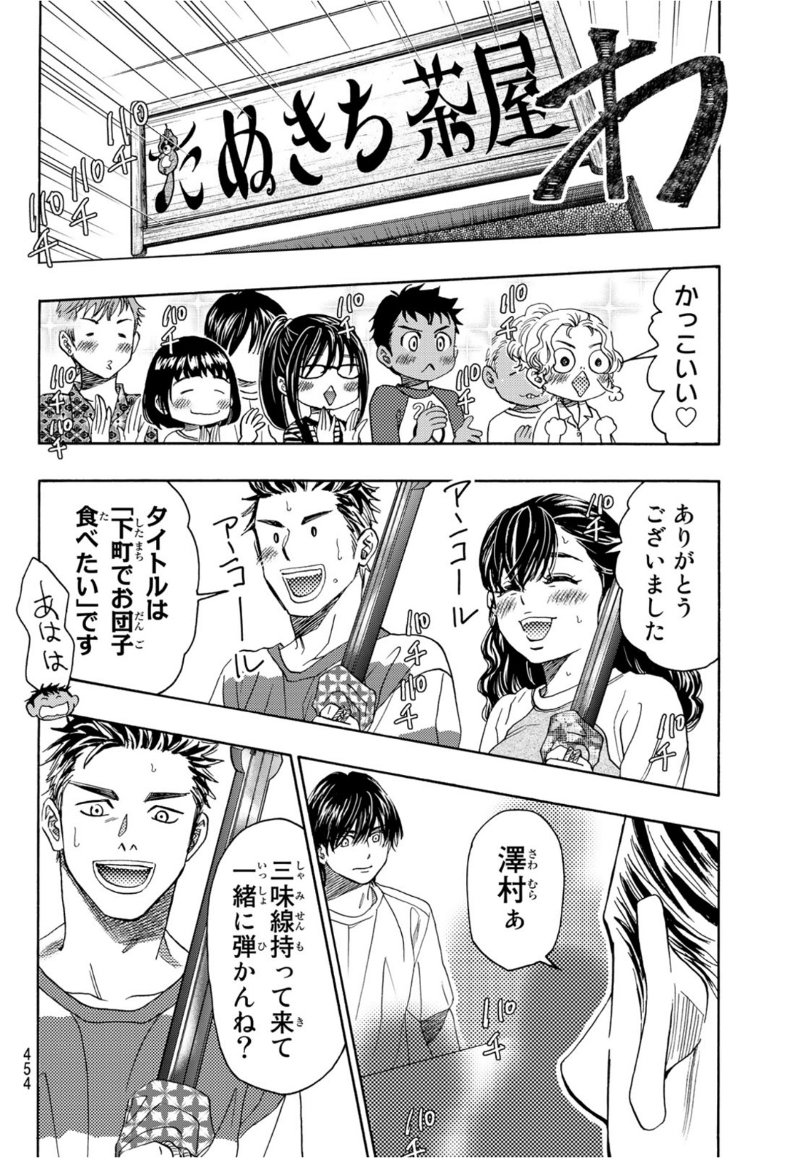 Mashiro no Oto Chapter 111 34ページ