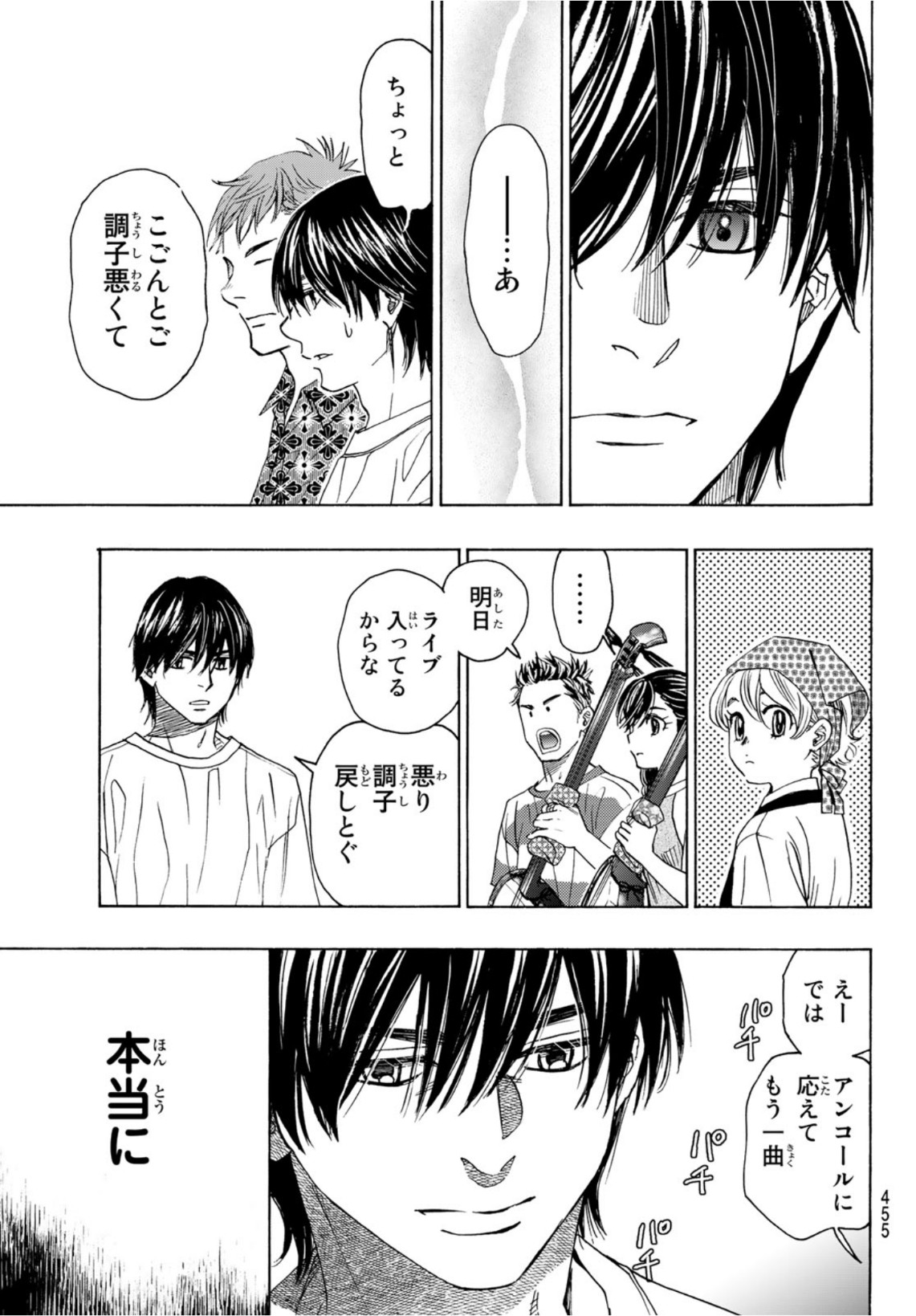Mashiro no Oto Chapter 111 35ページ