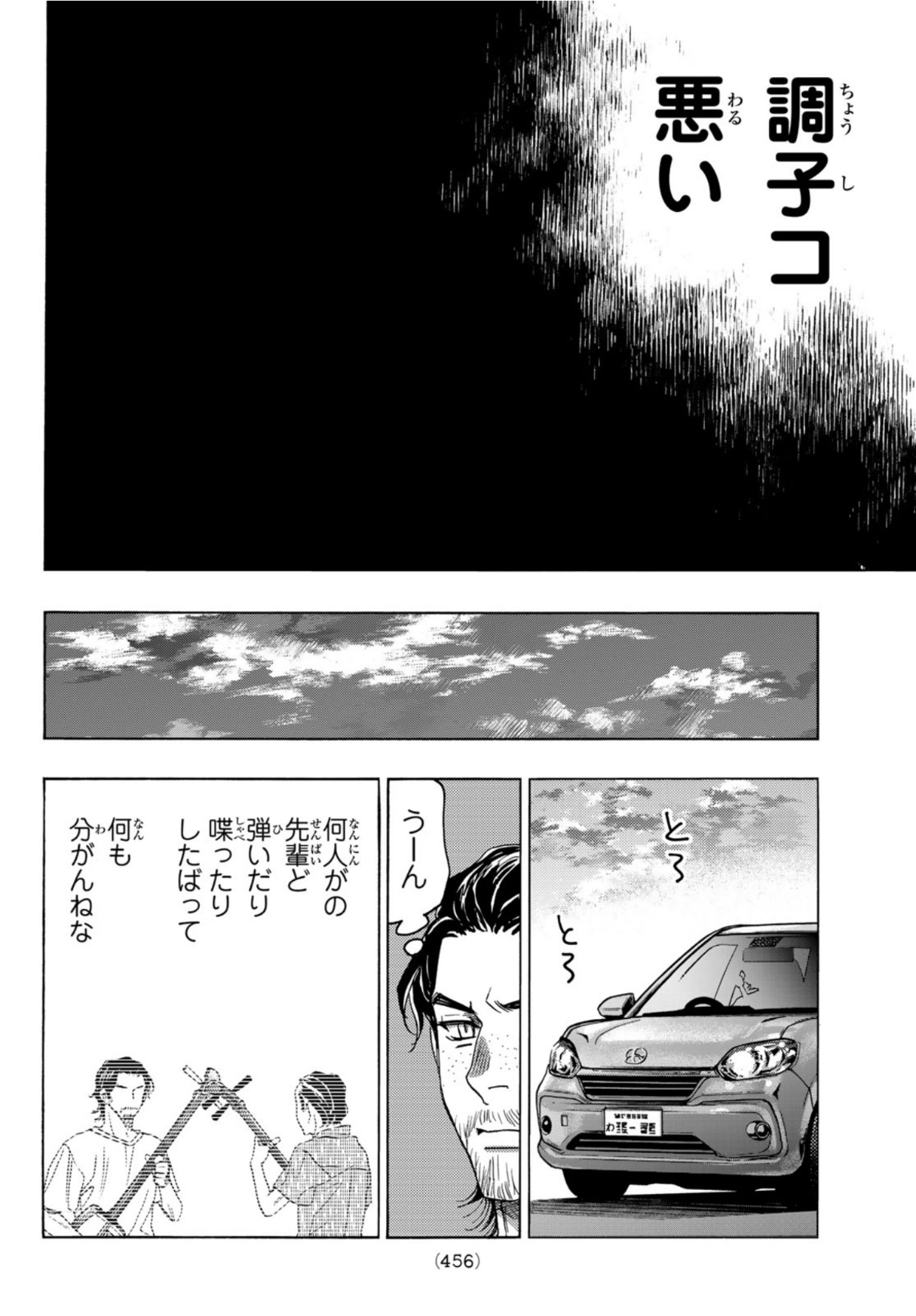 Mashiro no Oto Chapter 111 36ページ