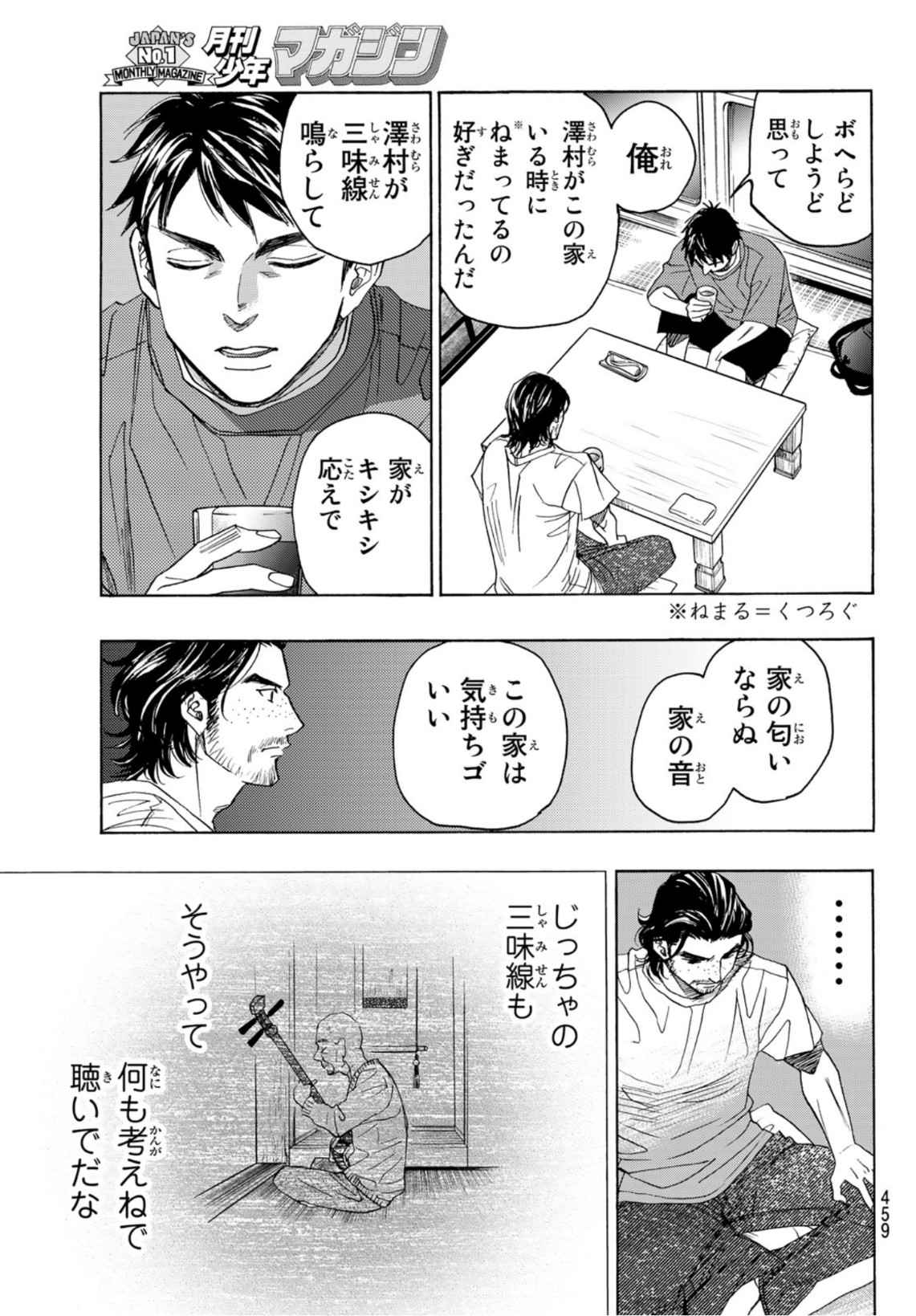 Mashiro no Oto Chapter 111 39ページ