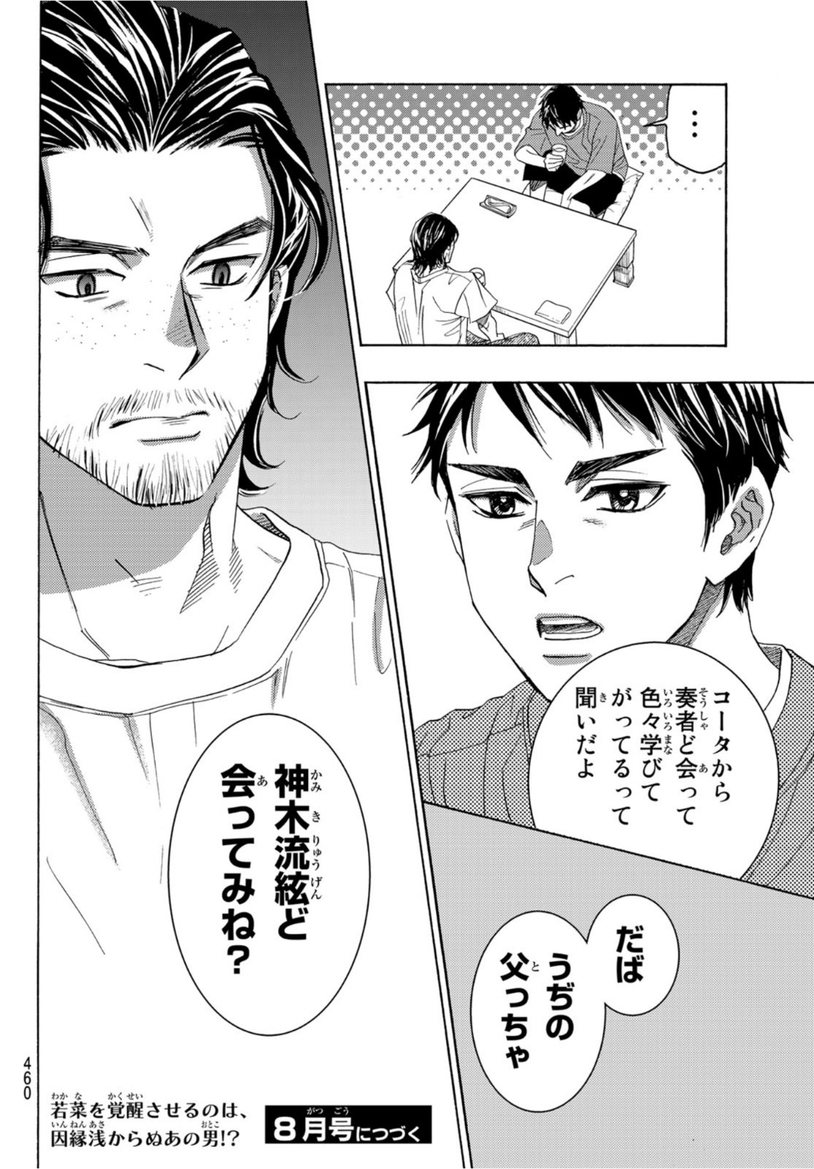Mashiro no Oto Chapter 111 40ページ