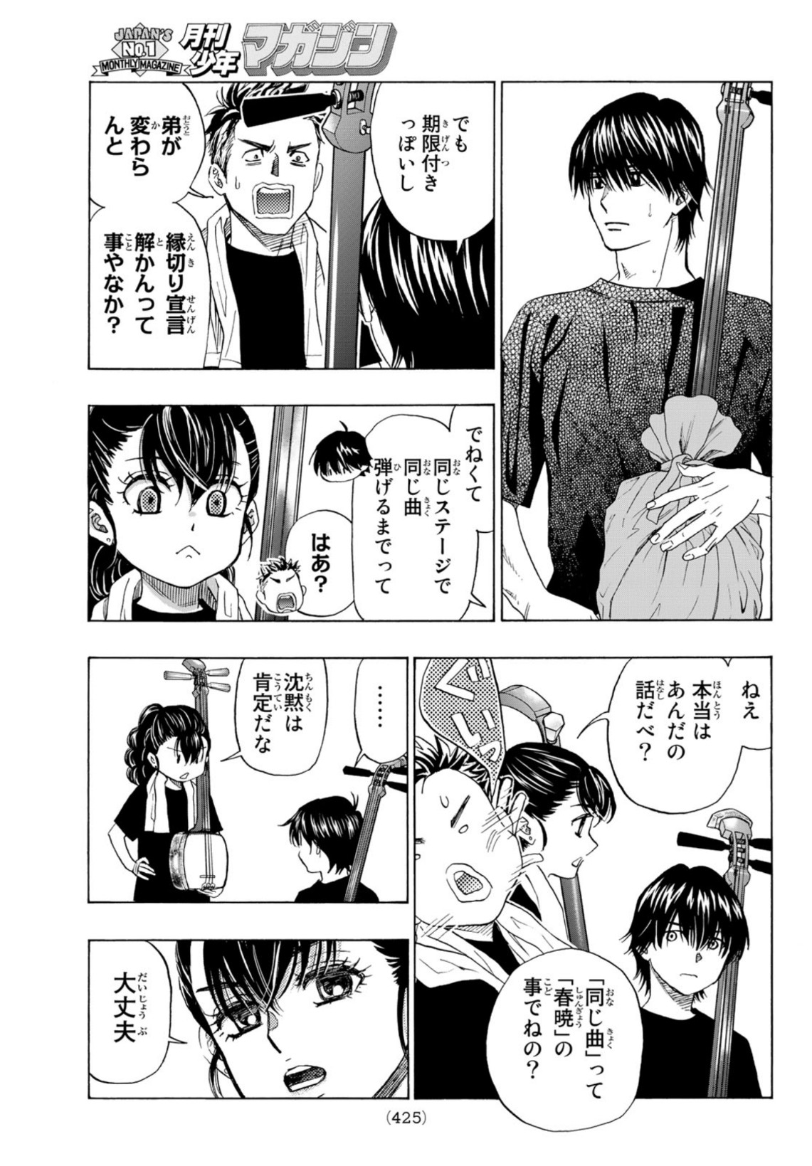 Mashiro no Oto Chapter 111 5ページ