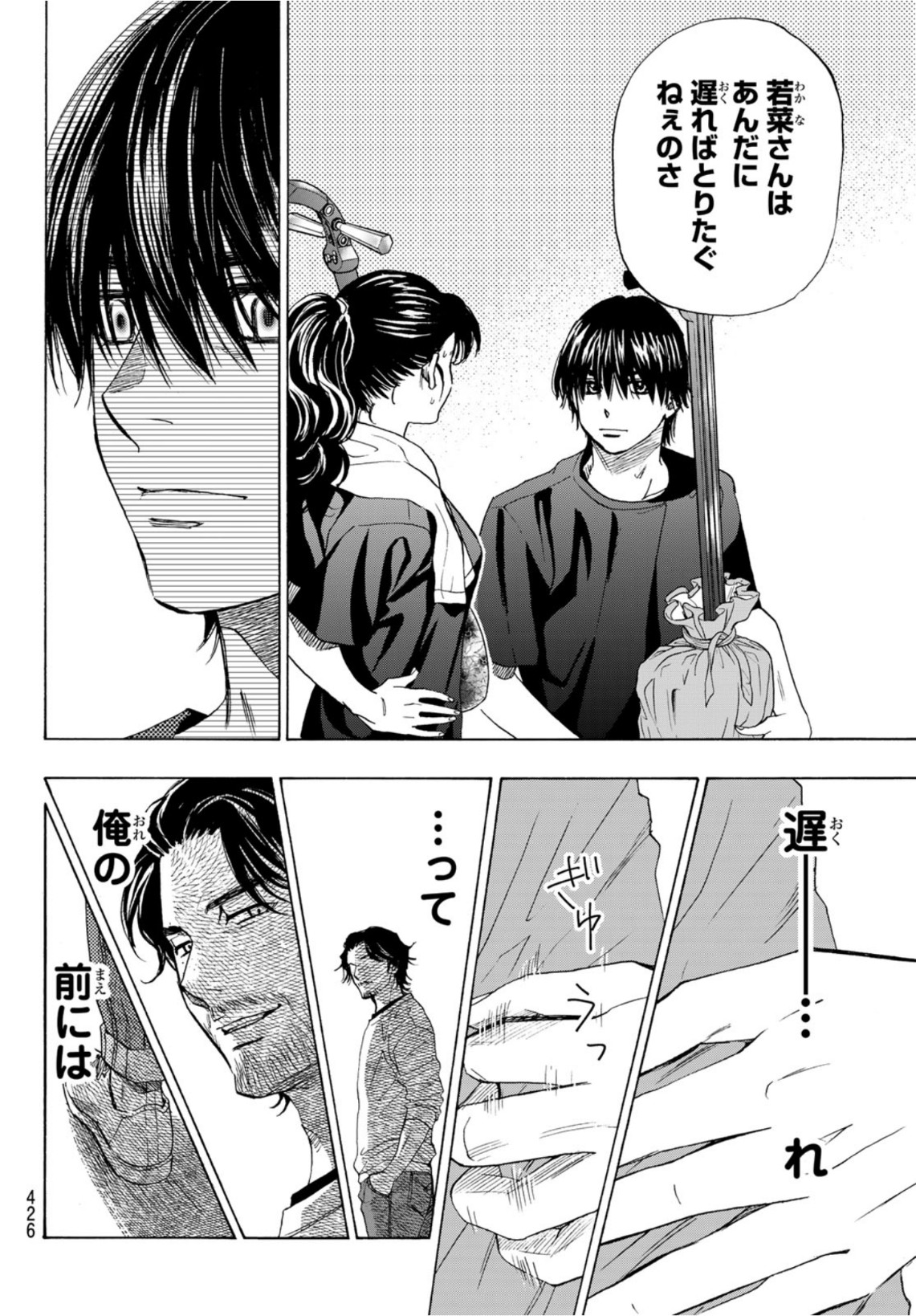 Mashiro no Oto Chapter 111 6ページ