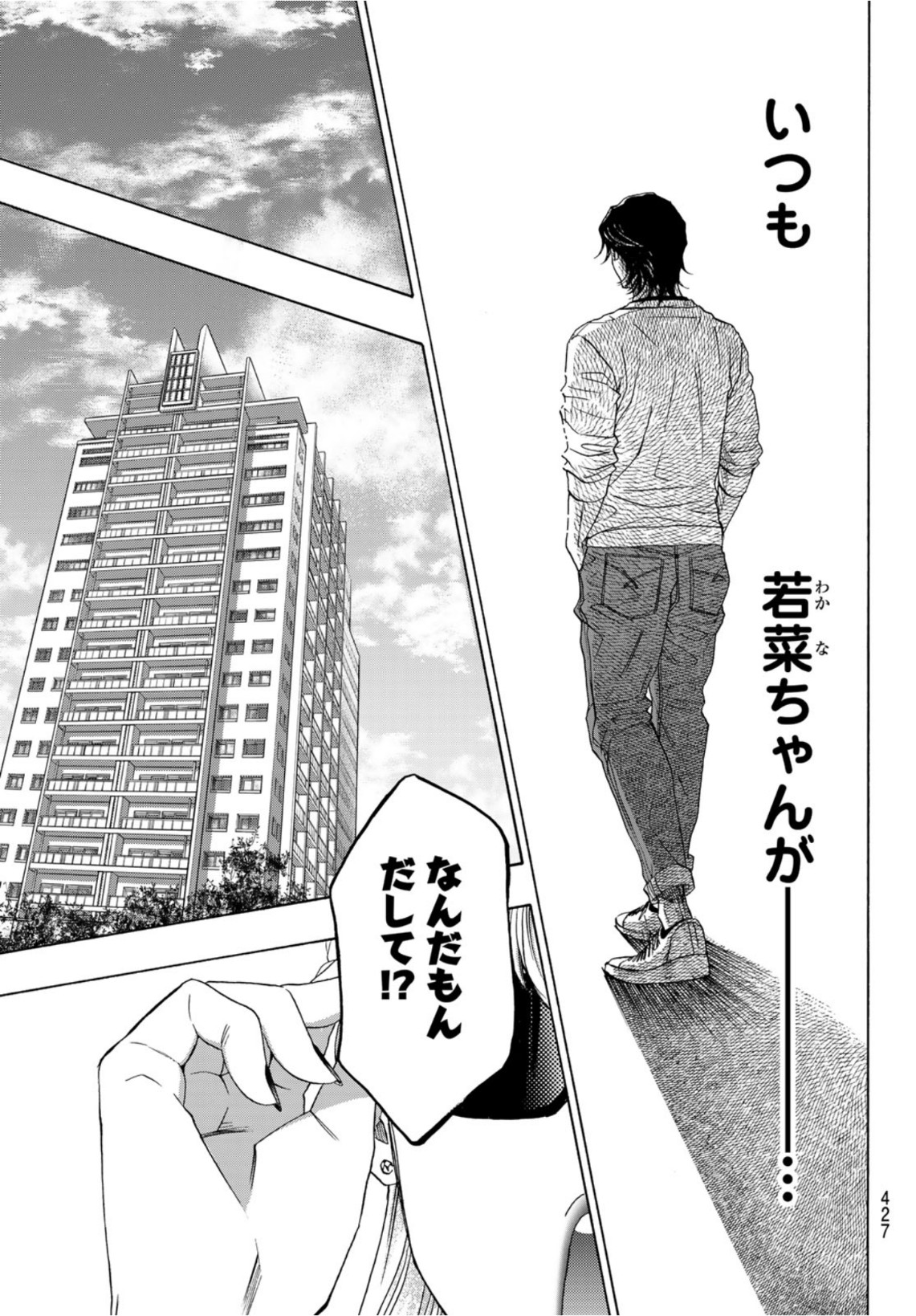 Mashiro no Oto Chapter 111 7ページ