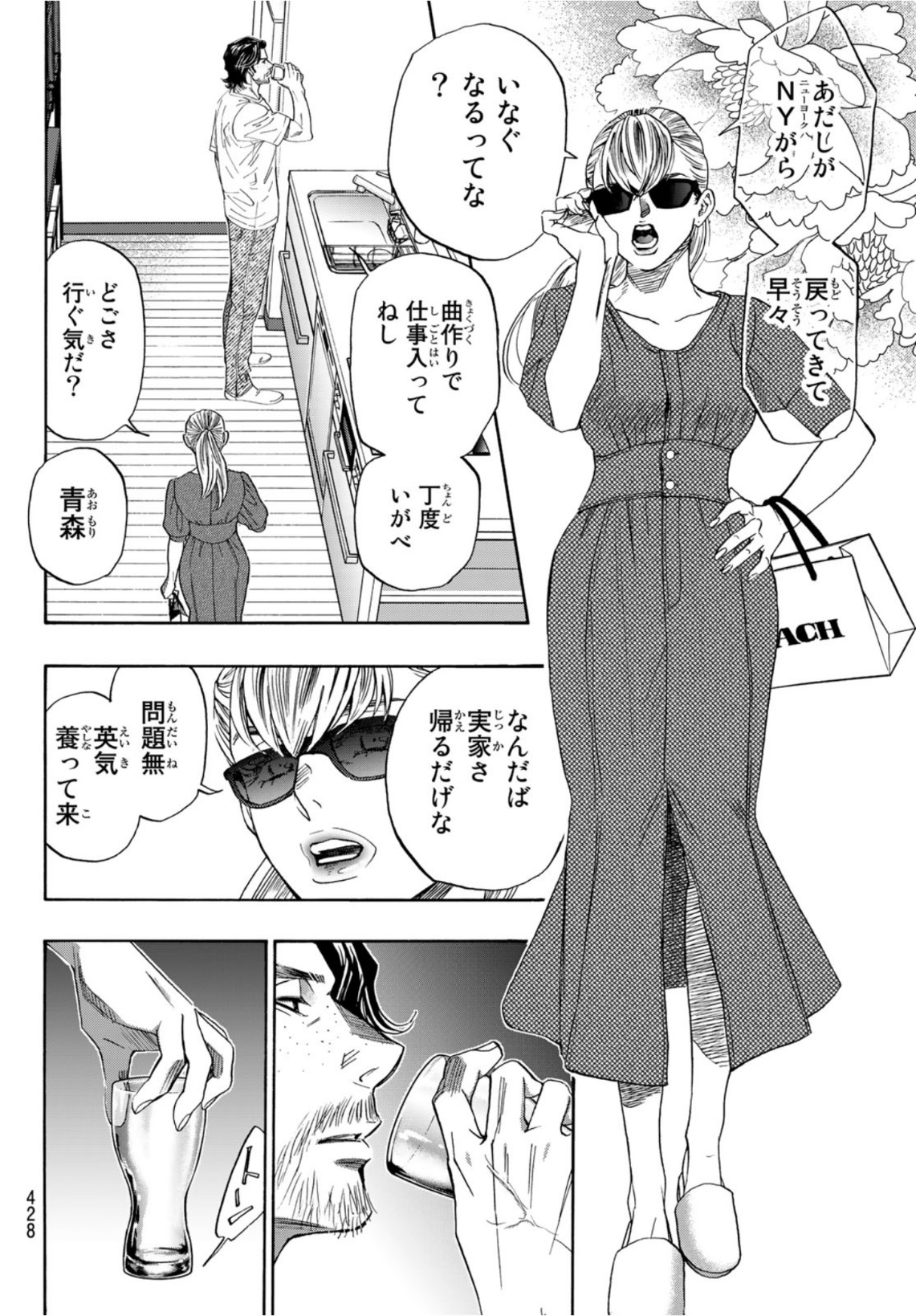 Mashiro no Oto Chapter 111 8ページ