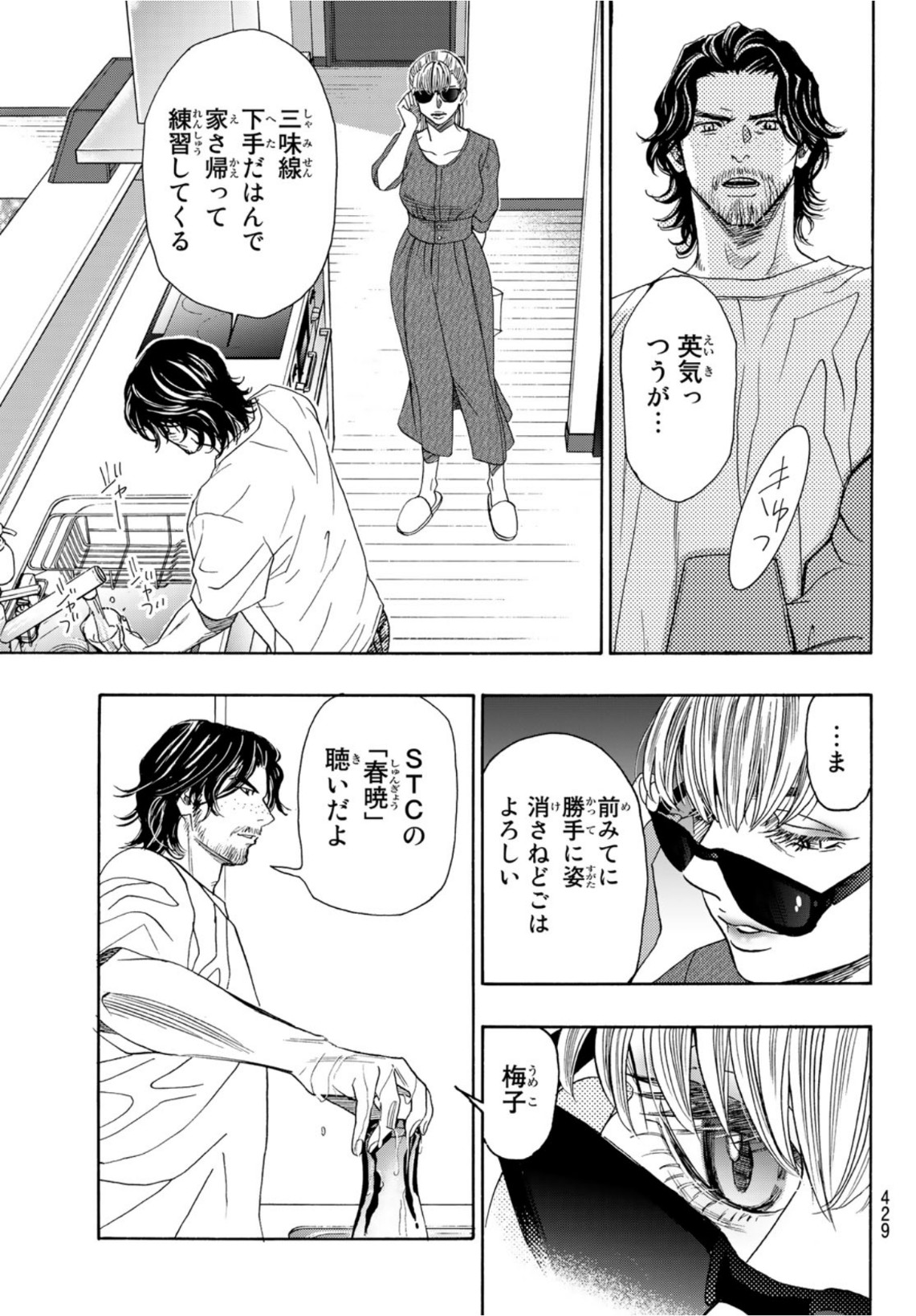 Mashiro no Oto Chapter 111 9ページ