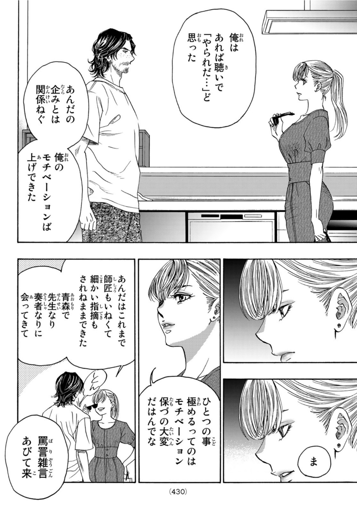 Mashiro no Oto Chapter 111 10ページ