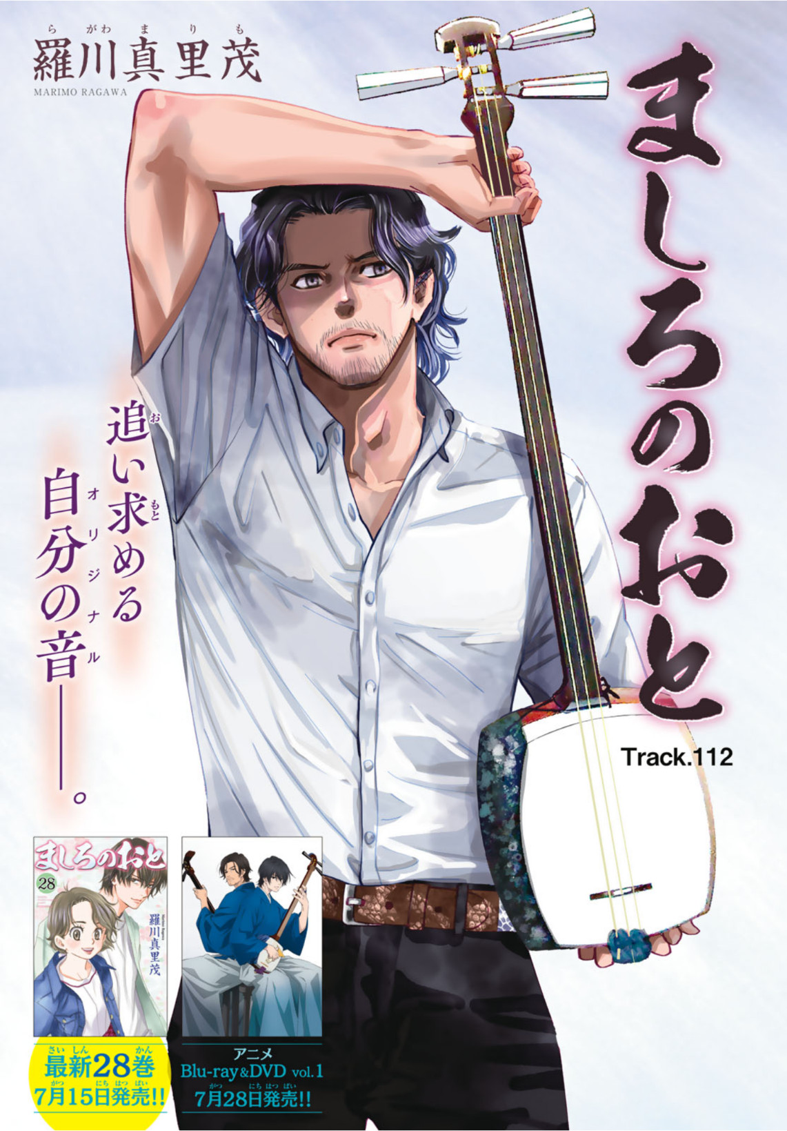 Mashiro no Oto Chapter 112 1ページ