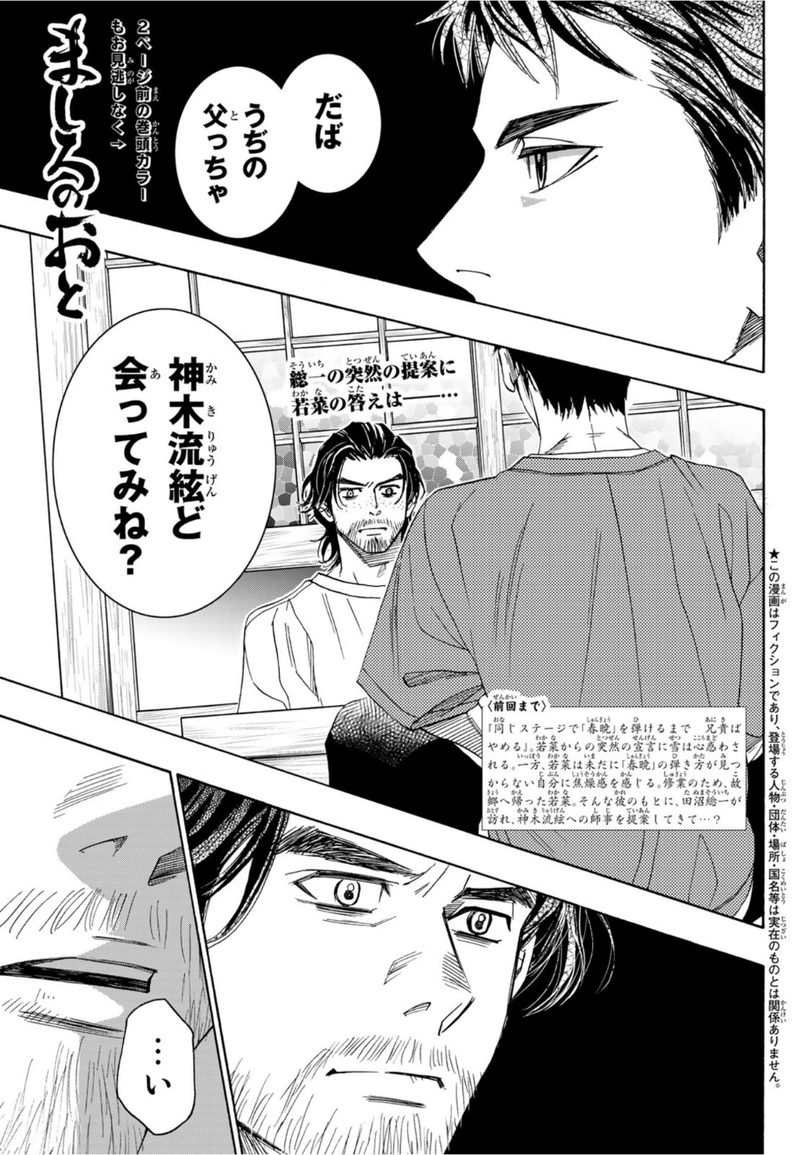 Mashiro no Oto Chapter 112 2ページ