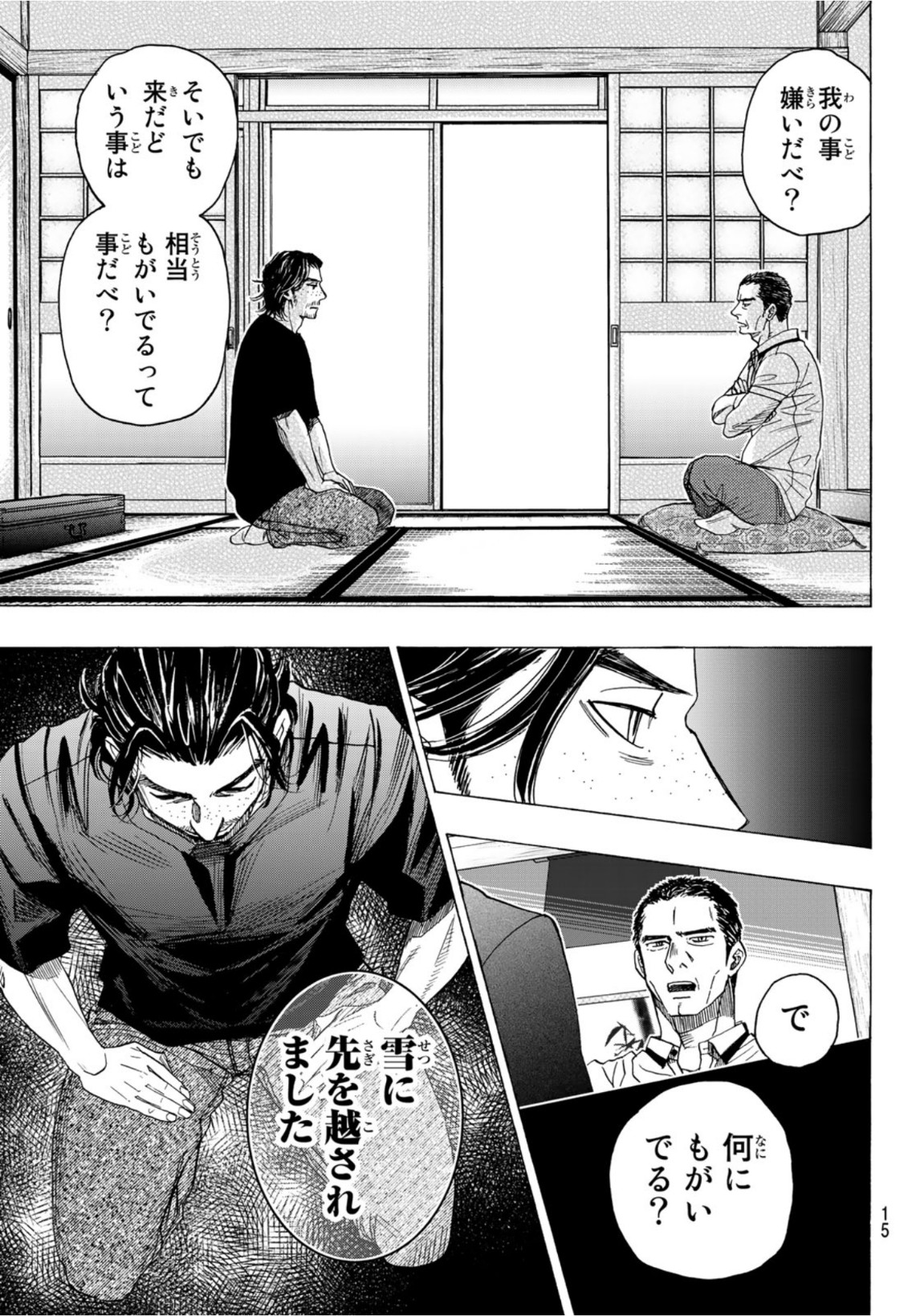Mashiro no Oto Chapter 112 12ページ