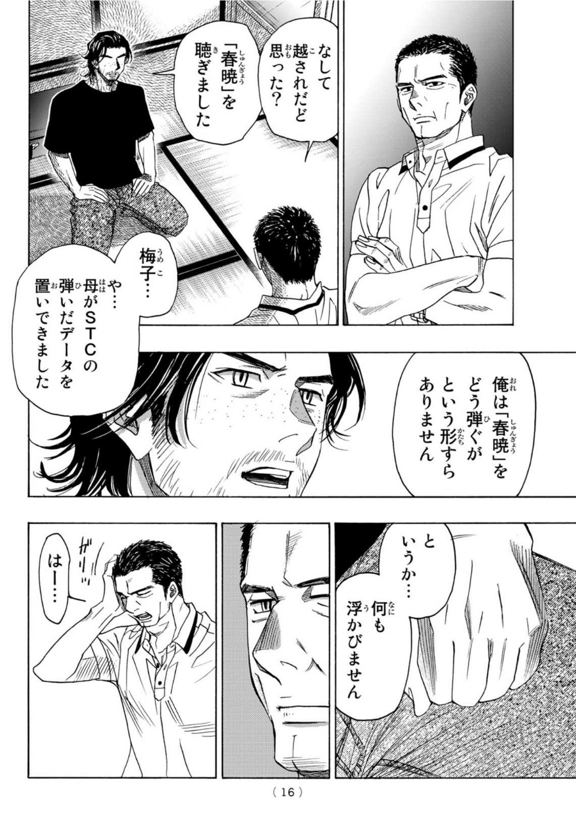 Mashiro no Oto Chapter 112 13ページ