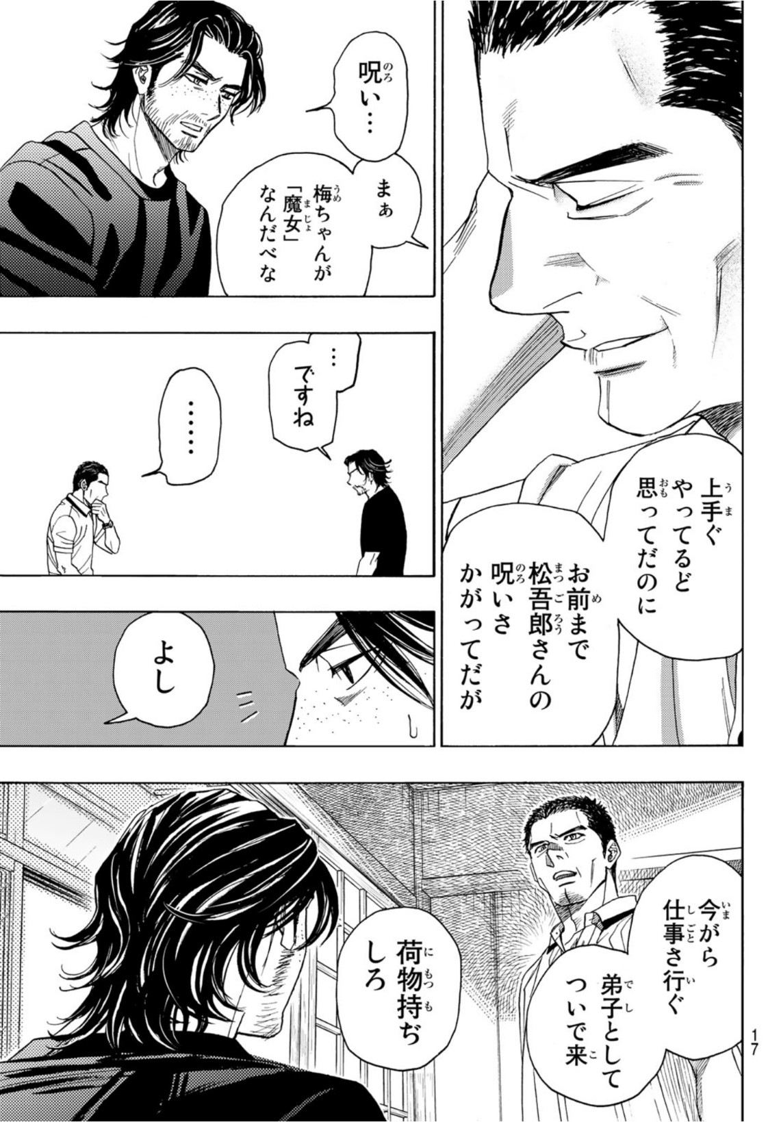 Mashiro no Oto Chapter 112 14ページ