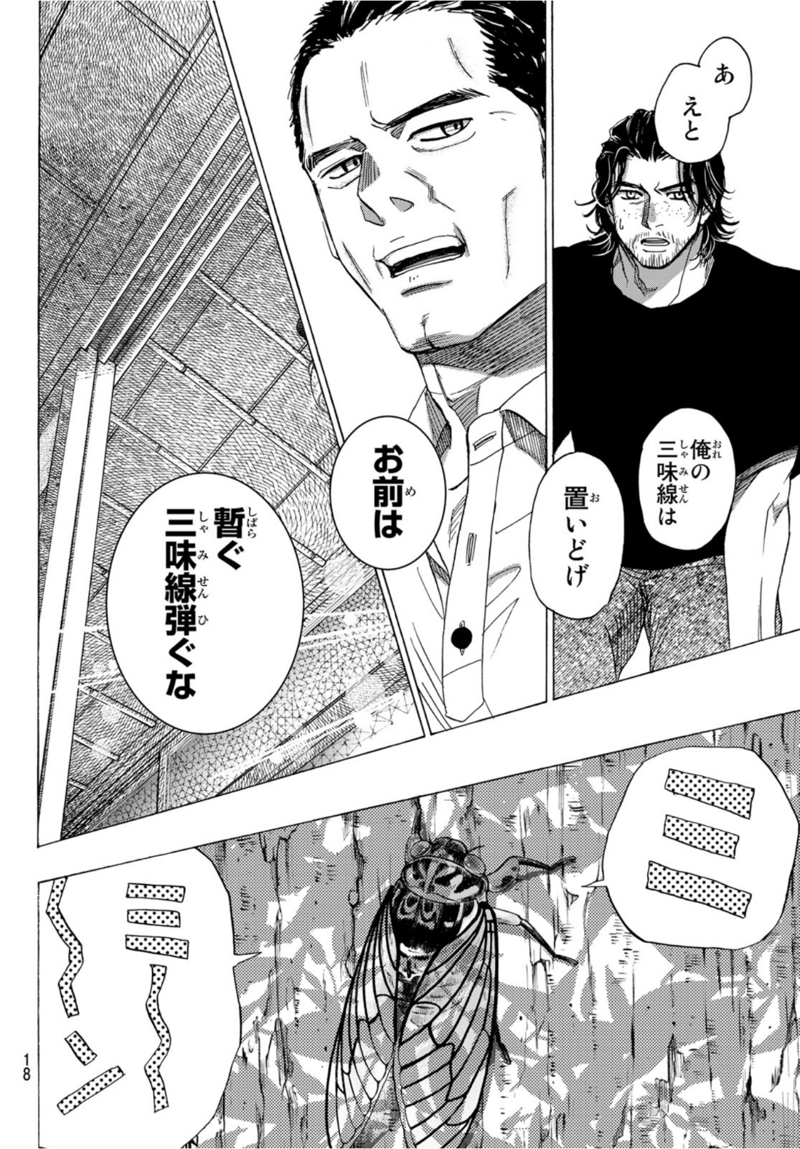 Mashiro no Oto Chapter 112 15ページ
