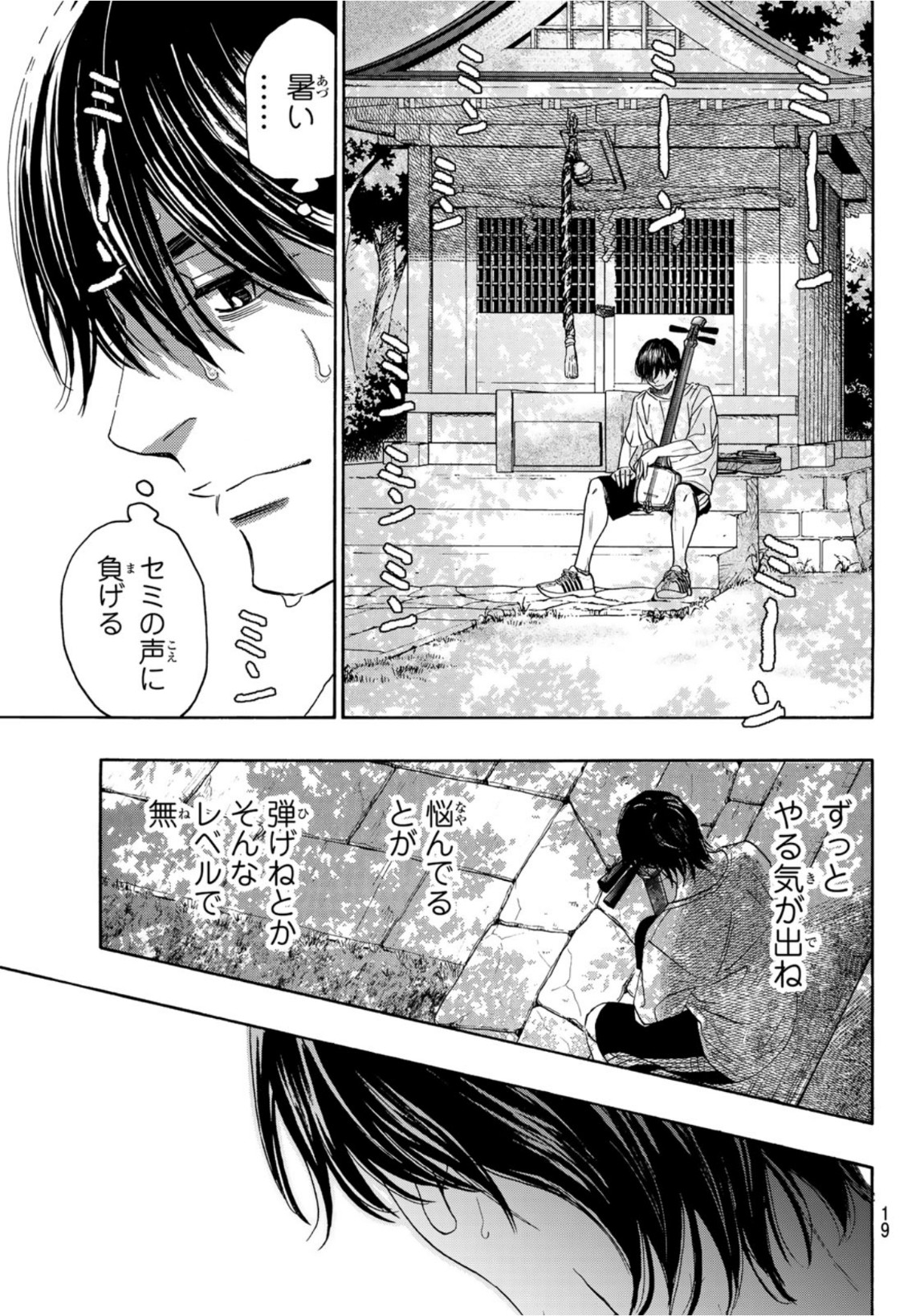 Mashiro no Oto Chapter 112 16ページ