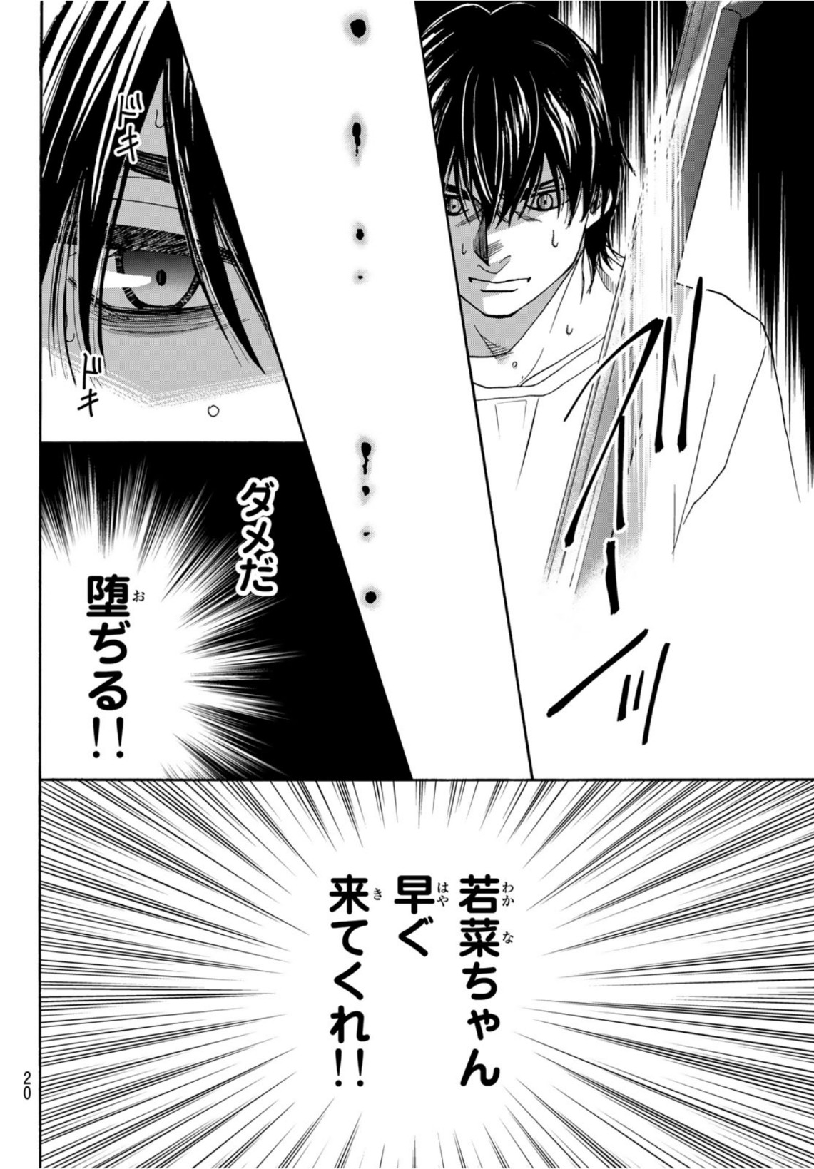 Mashiro no Oto Chapter 112 17ページ