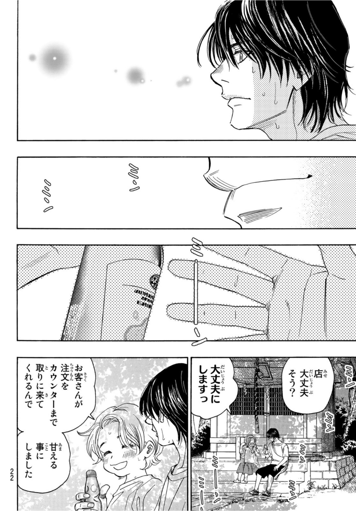 Mashiro no Oto Chapter 112 19ページ