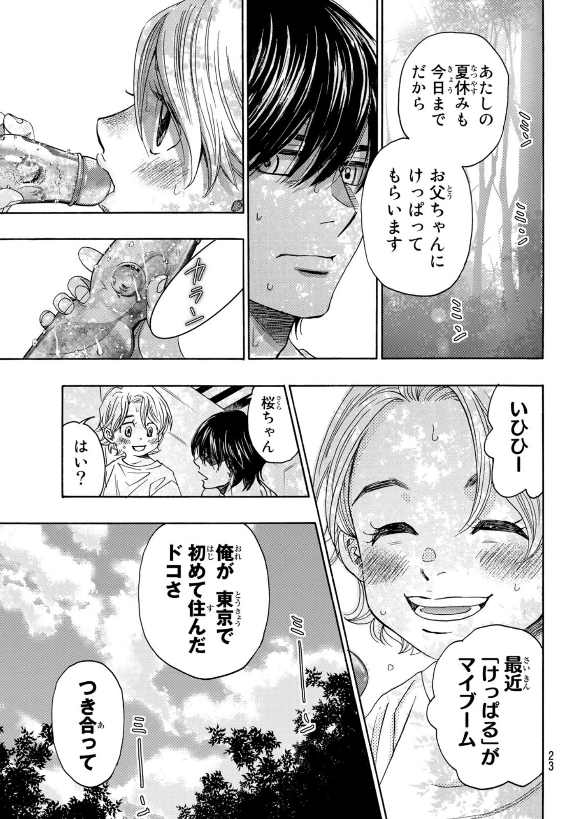 Mashiro no Oto Chapter 112 20ページ