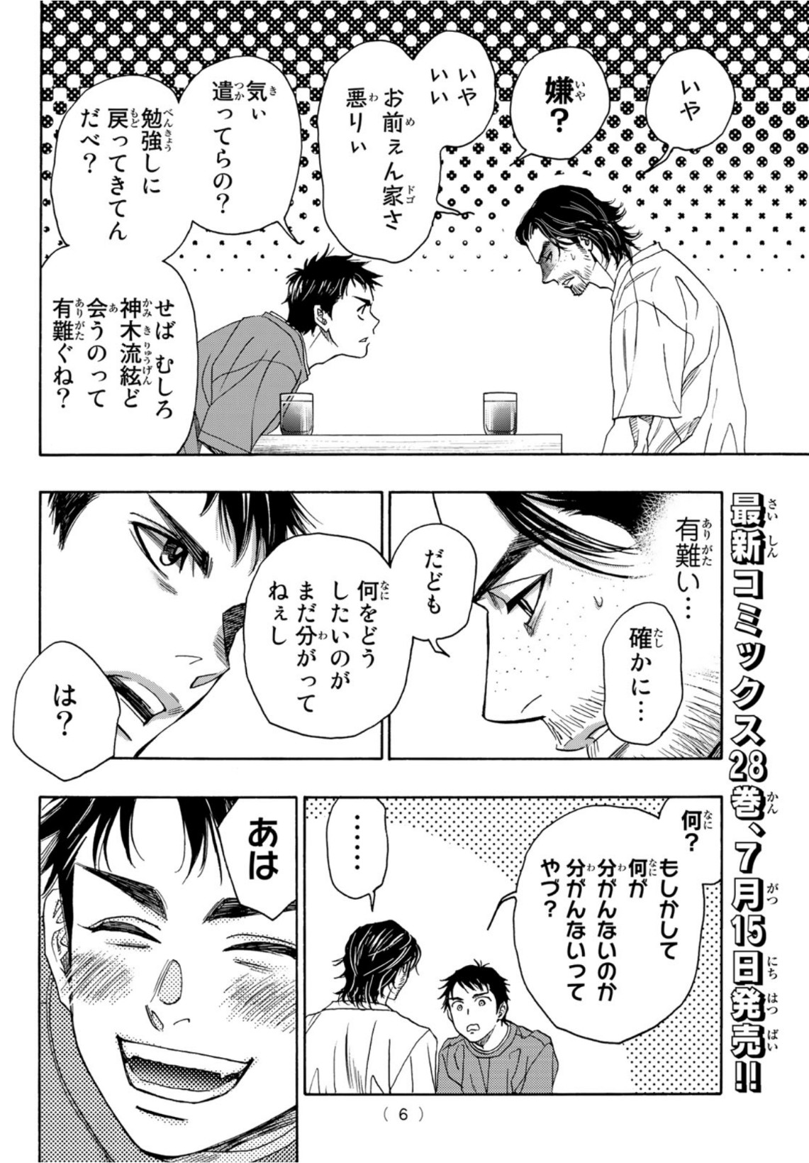Mashiro no Oto Chapter 112 3ページ