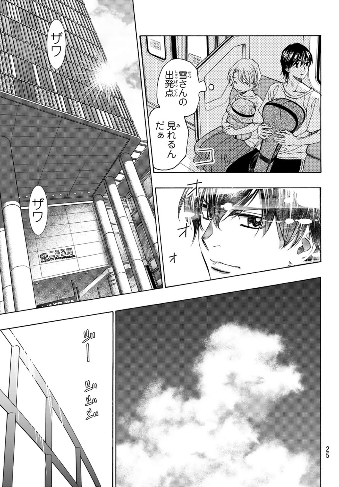 Mashiro no Oto Chapter 112 22ページ