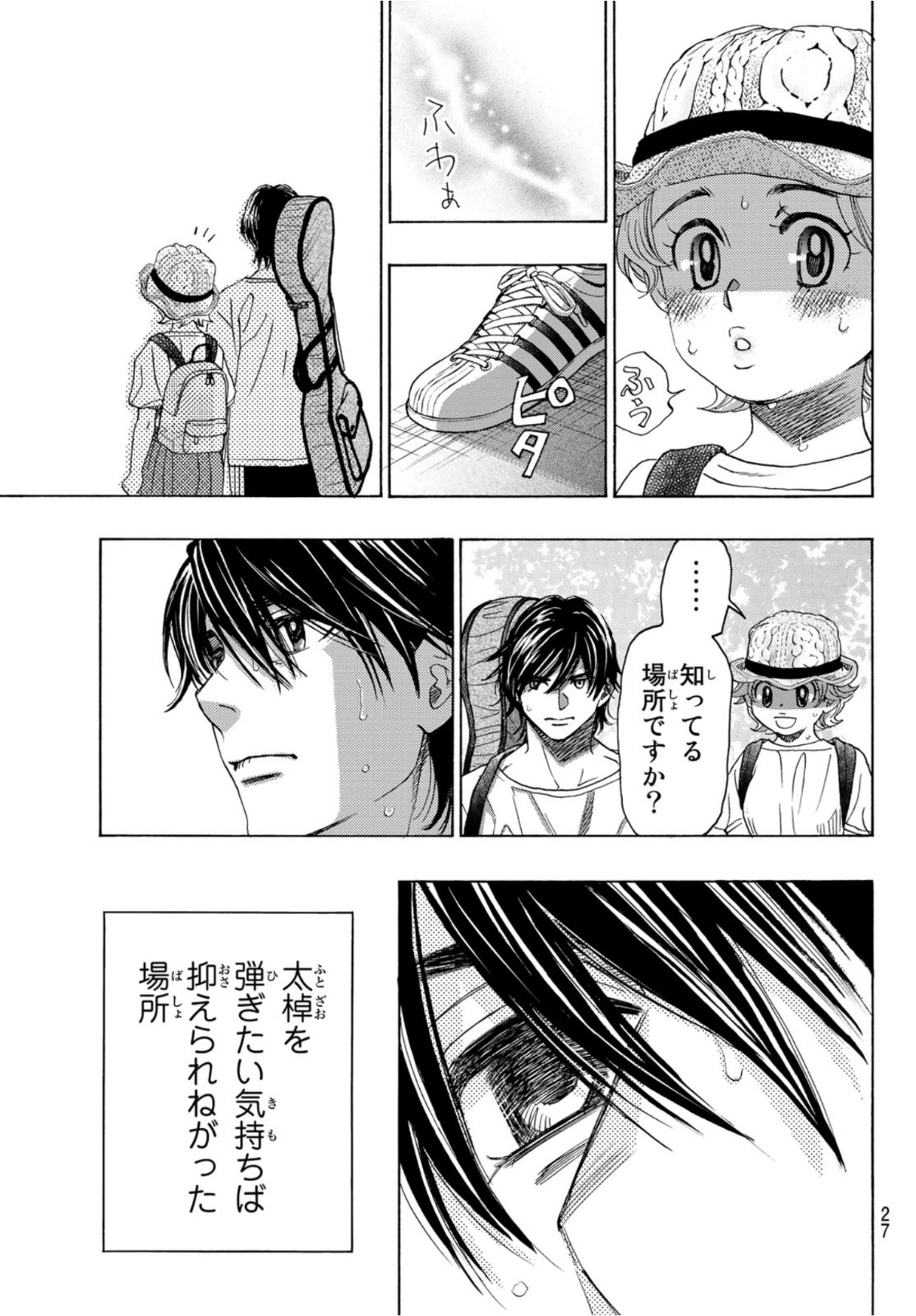 Mashiro no Oto Chapter 112 24ページ