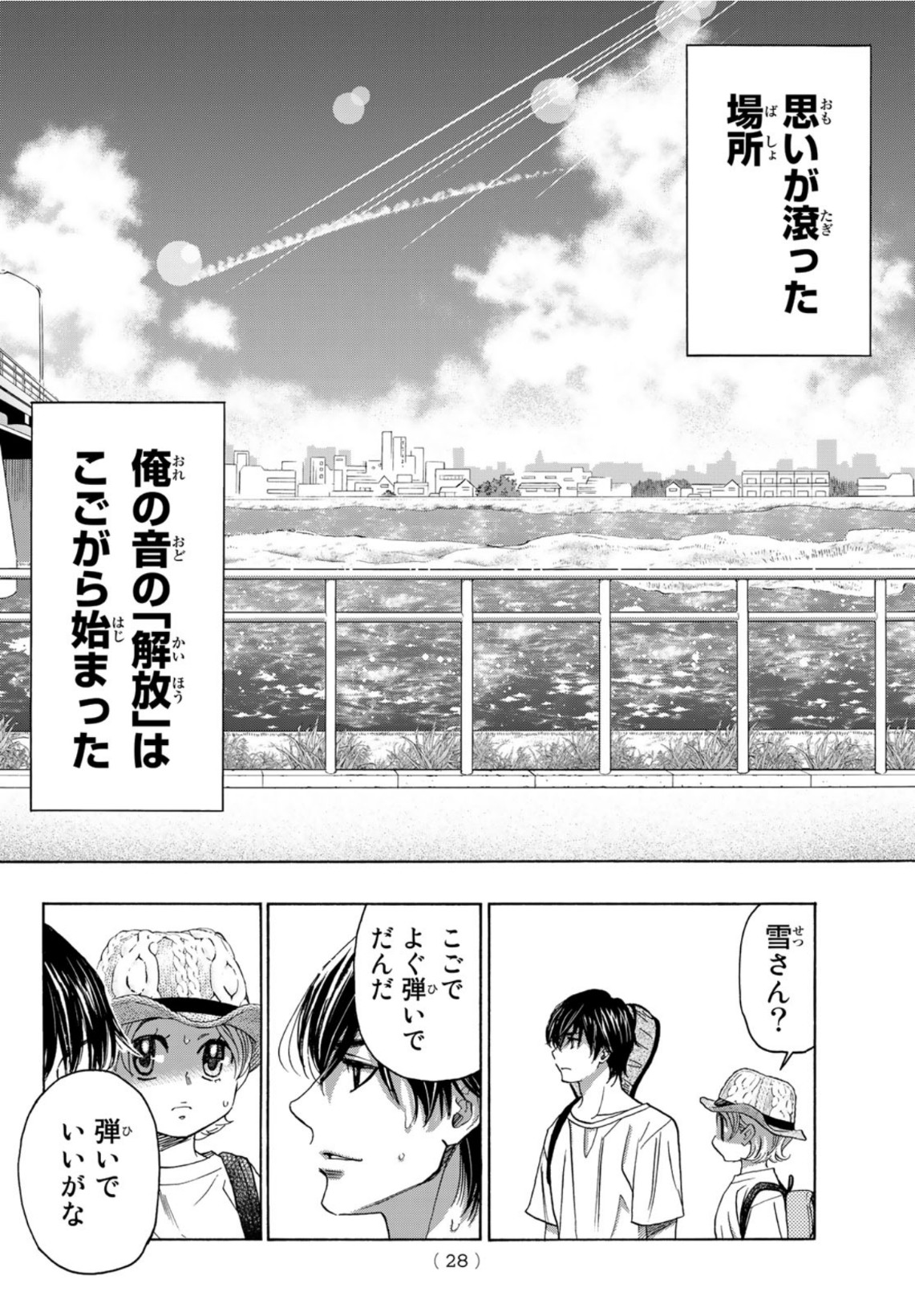Mashiro no Oto Chapter 112 25ページ