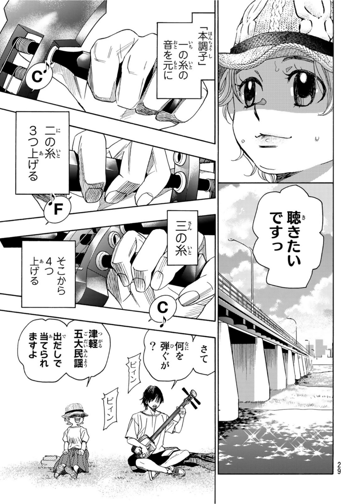 Mashiro no Oto Chapter 112 26ページ