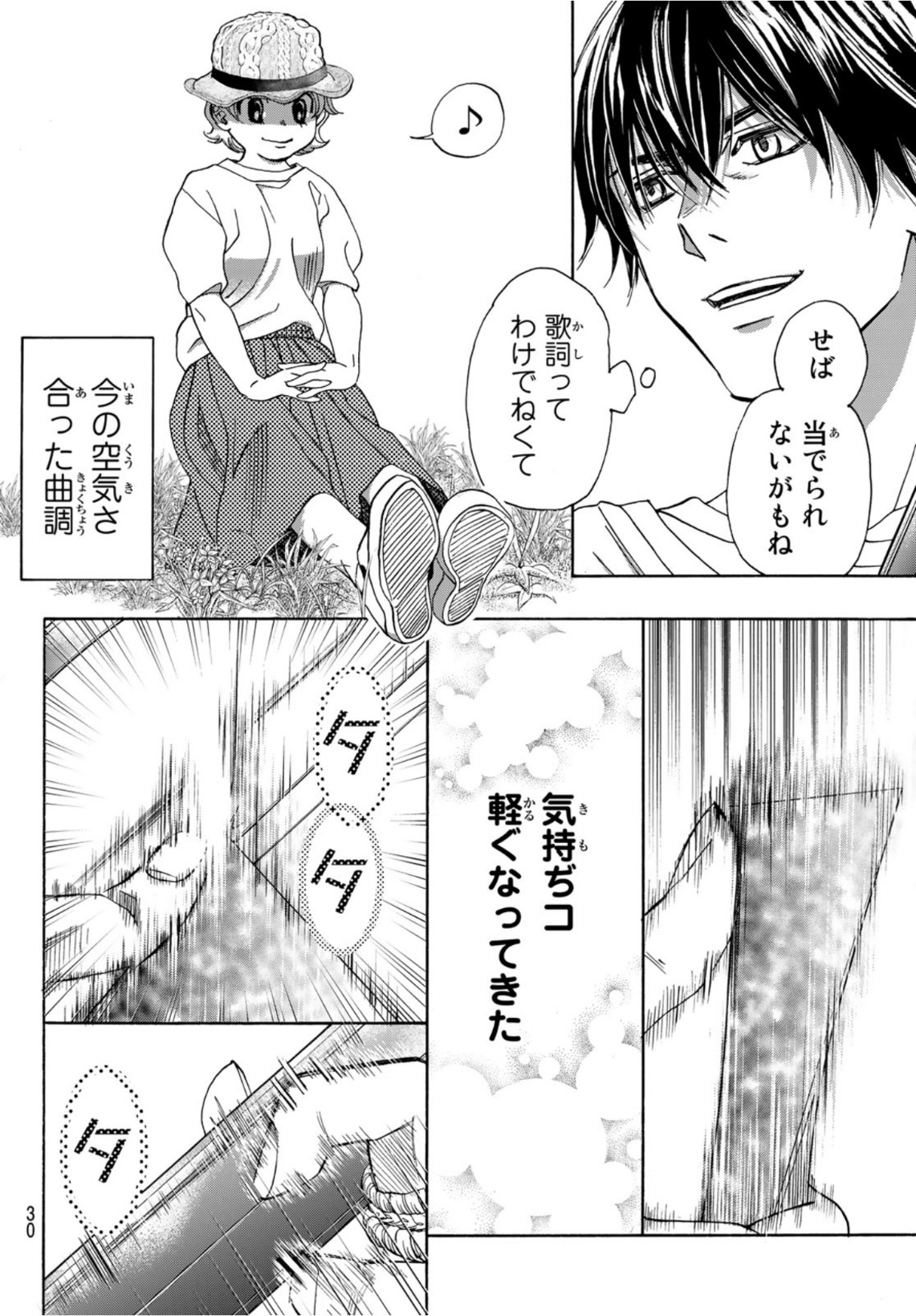 Mashiro no Oto Chapter 112 27ページ