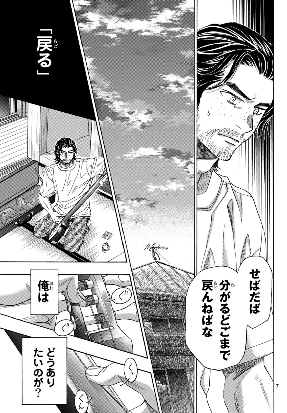 Mashiro no Oto Chapter 112 4ページ