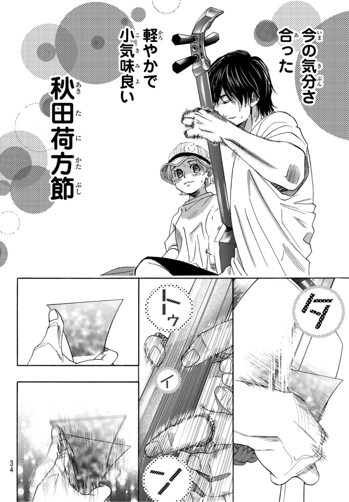 Mashiro no Oto Chapter 112 31ページ