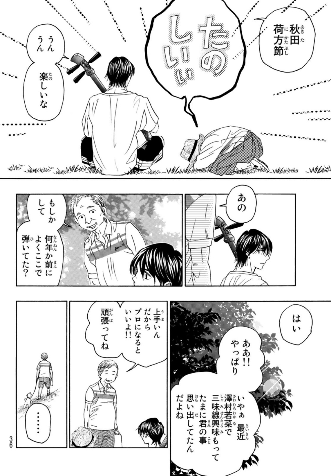 Mashiro no Oto Chapter 112 33ページ