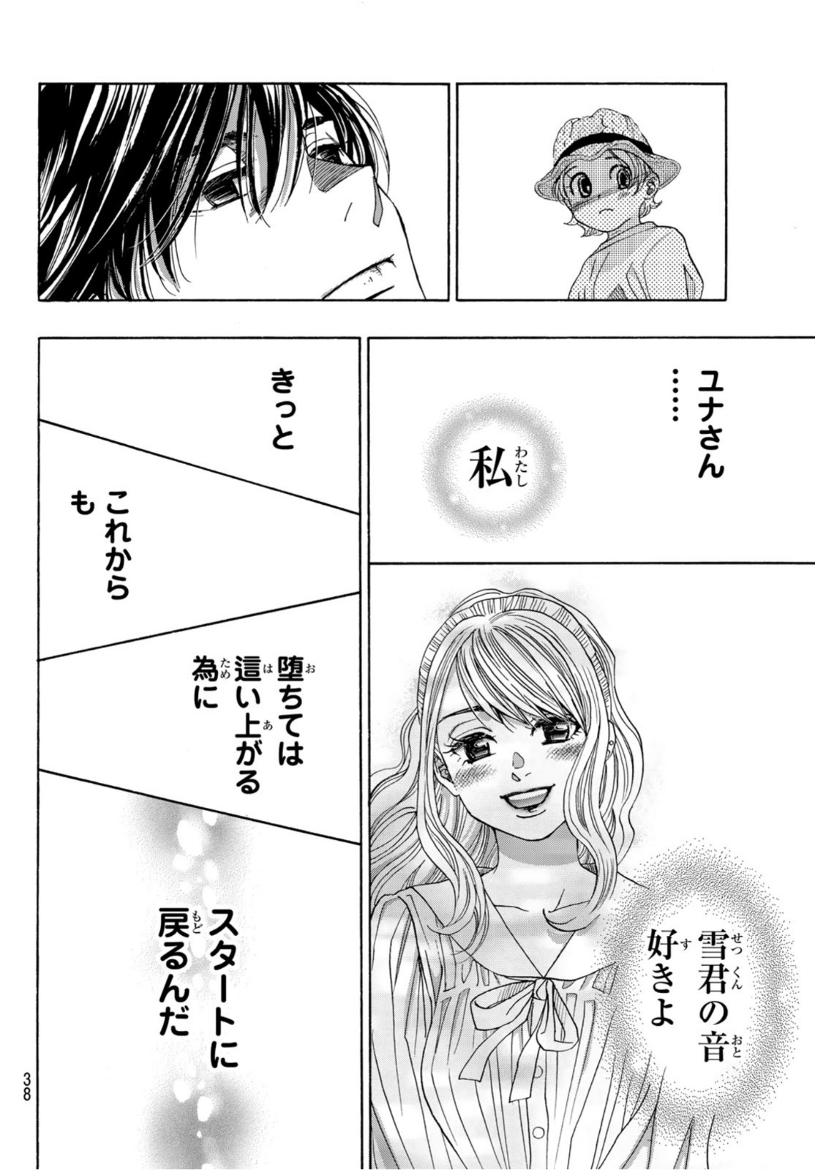 Mashiro no Oto Chapter 112 35ページ