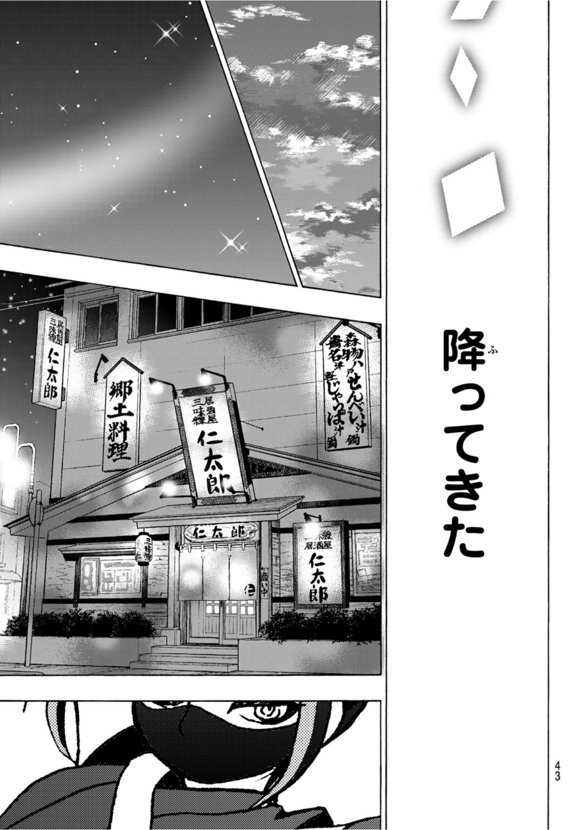 Mashiro no Oto Chapter 112 40ページ