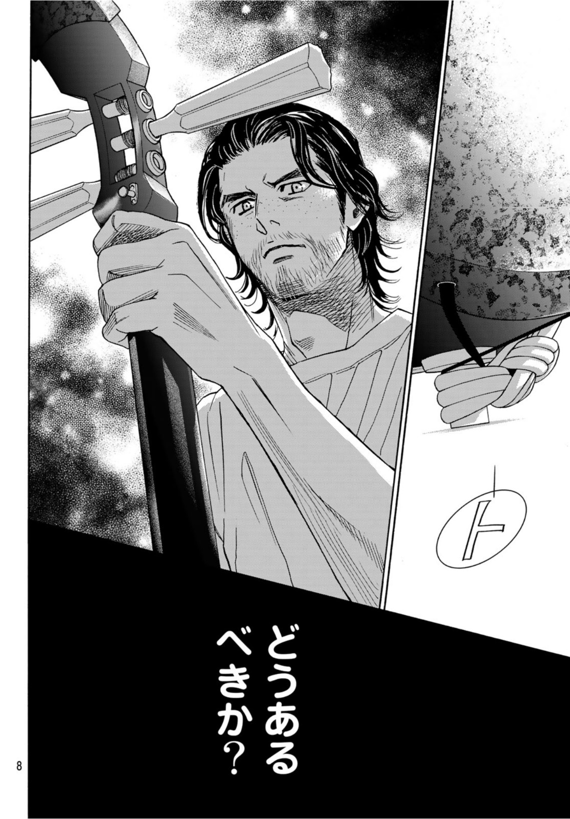 Mashiro no Oto Chapter 112 5ページ