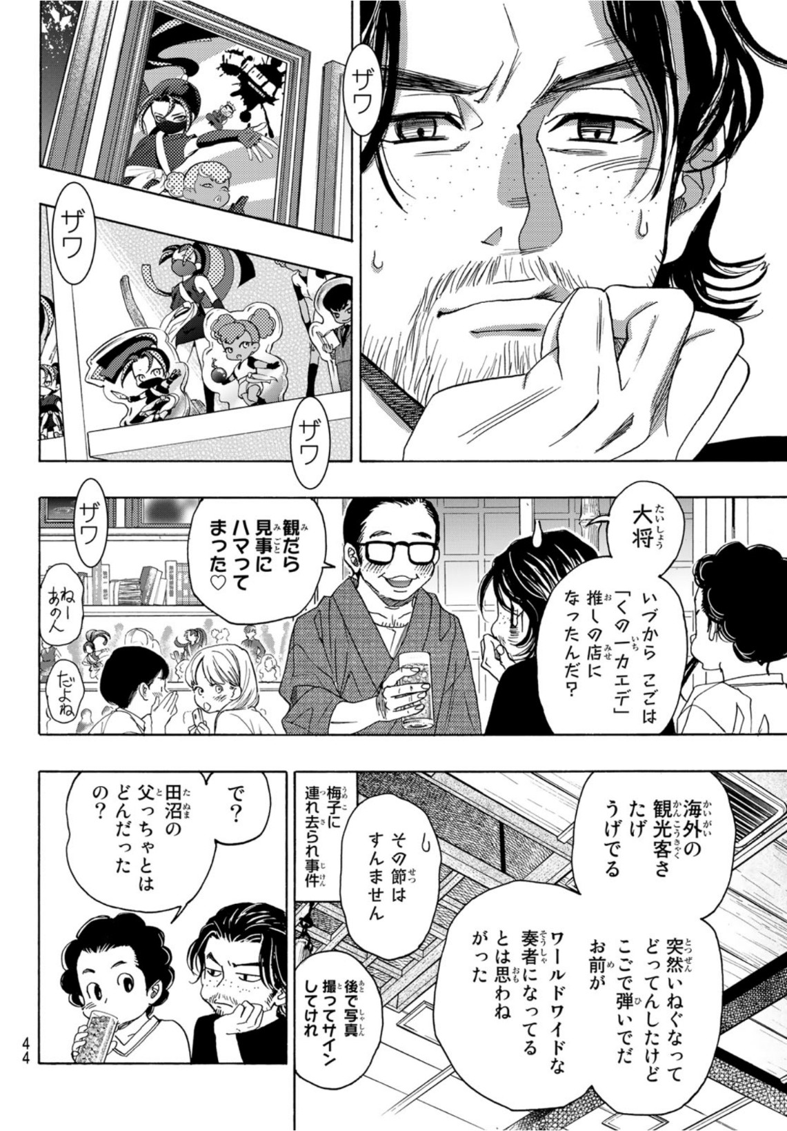 Mashiro no Oto Chapter 112 41ページ