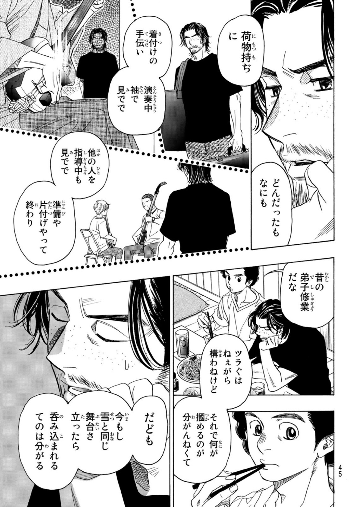 Mashiro no Oto Chapter 112 42ページ
