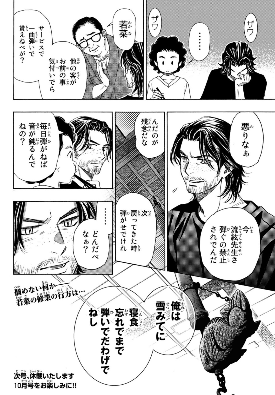 Mashiro no Oto Chapter 112 43ページ