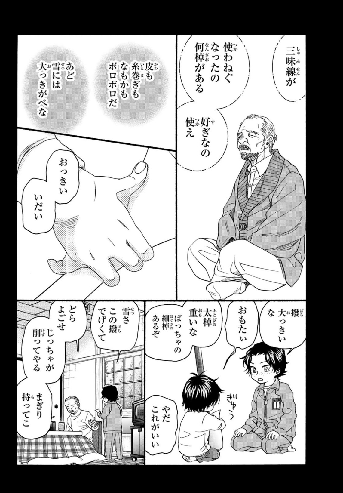 Mashiro no Oto Chapter 112 7ページ