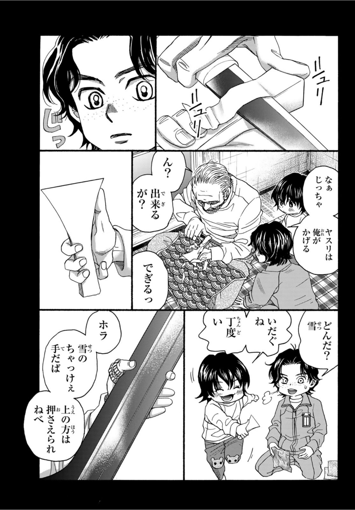Mashiro no Oto Chapter 112 8ページ