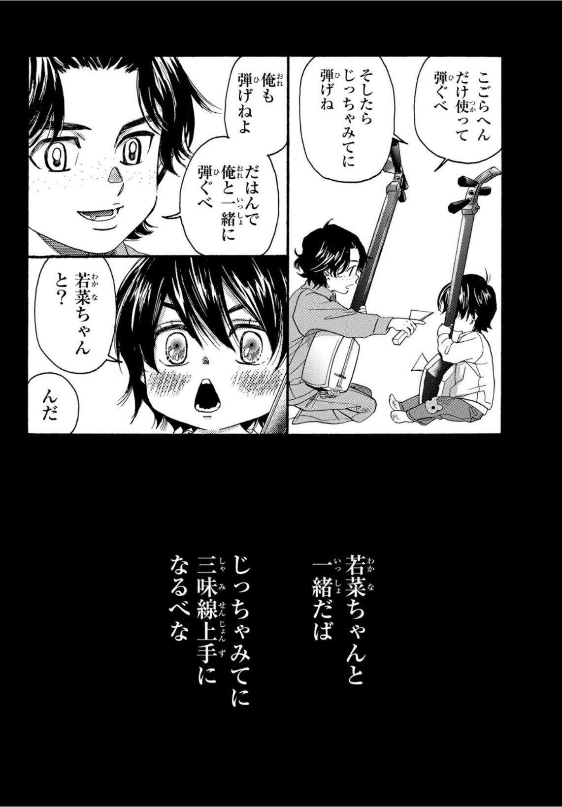 Mashiro no Oto Chapter 112 9ページ