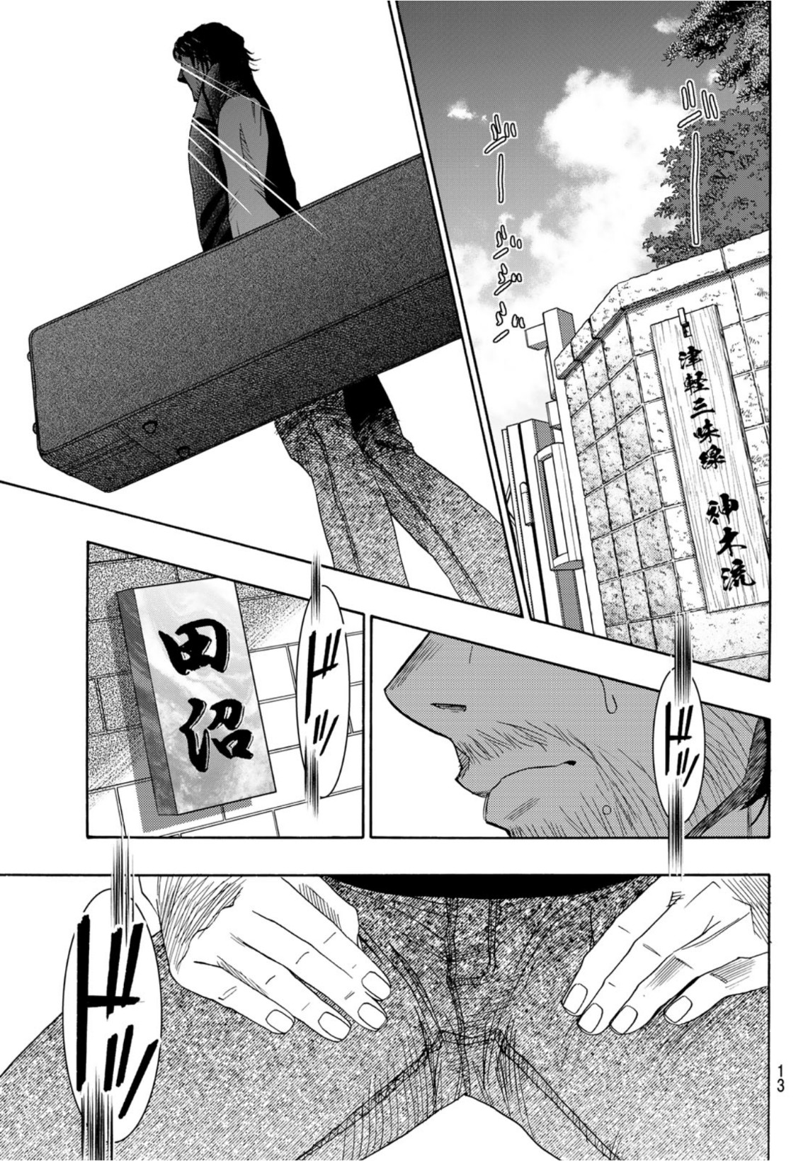 Mashiro no Oto Chapter 112 10ページ
