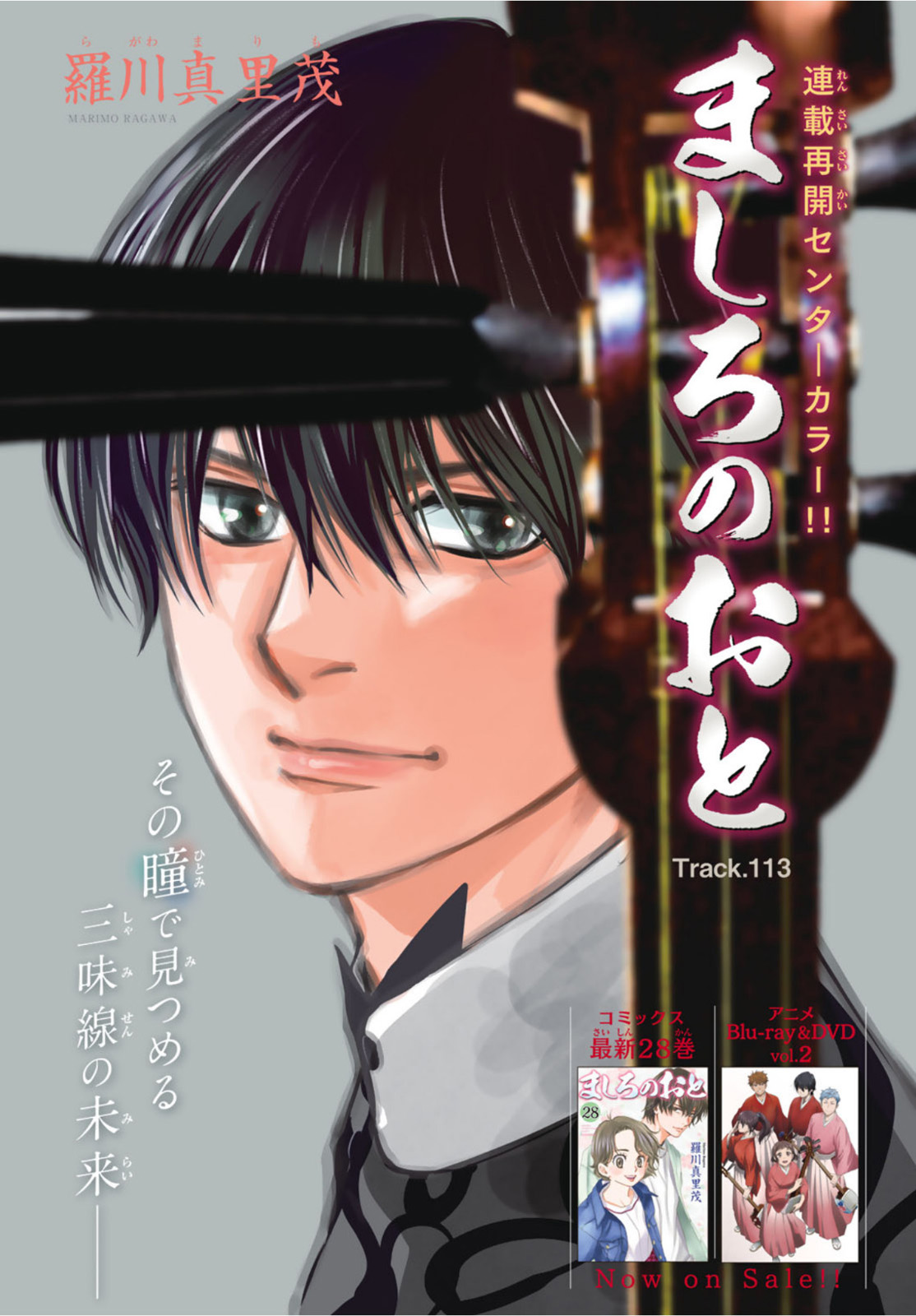 Mashiro no Oto Chapter 113 1ページ