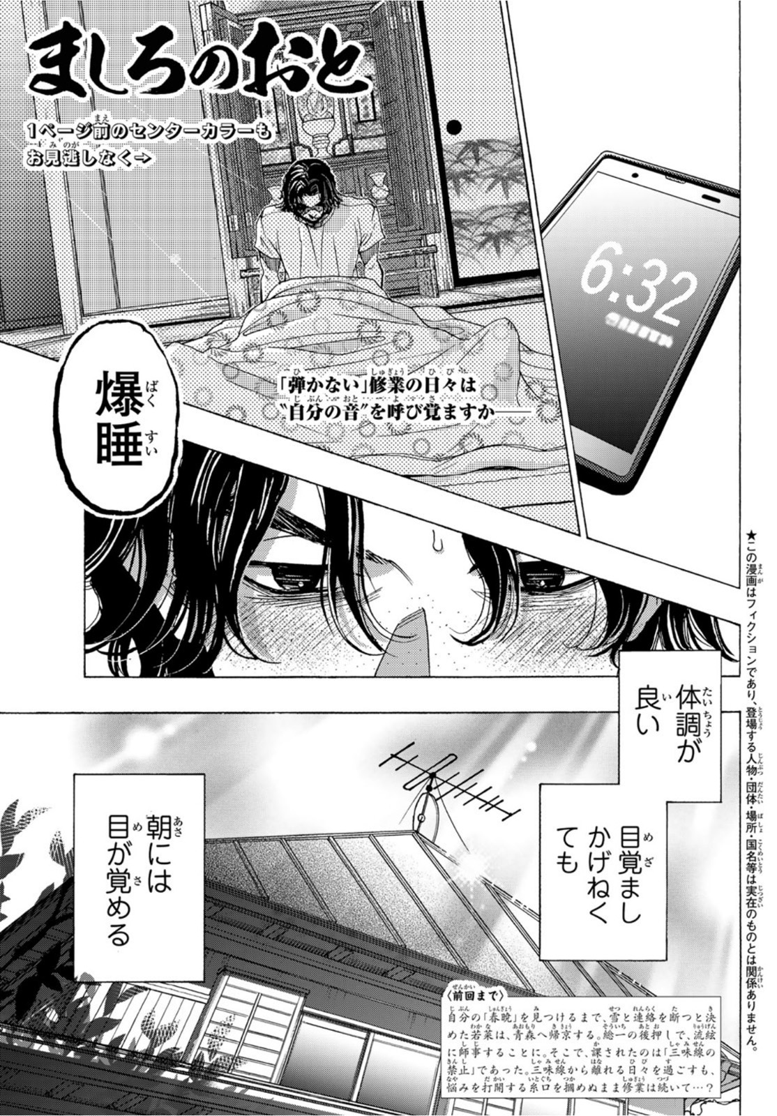 Mashiro no Oto Chapter 113 2ページ