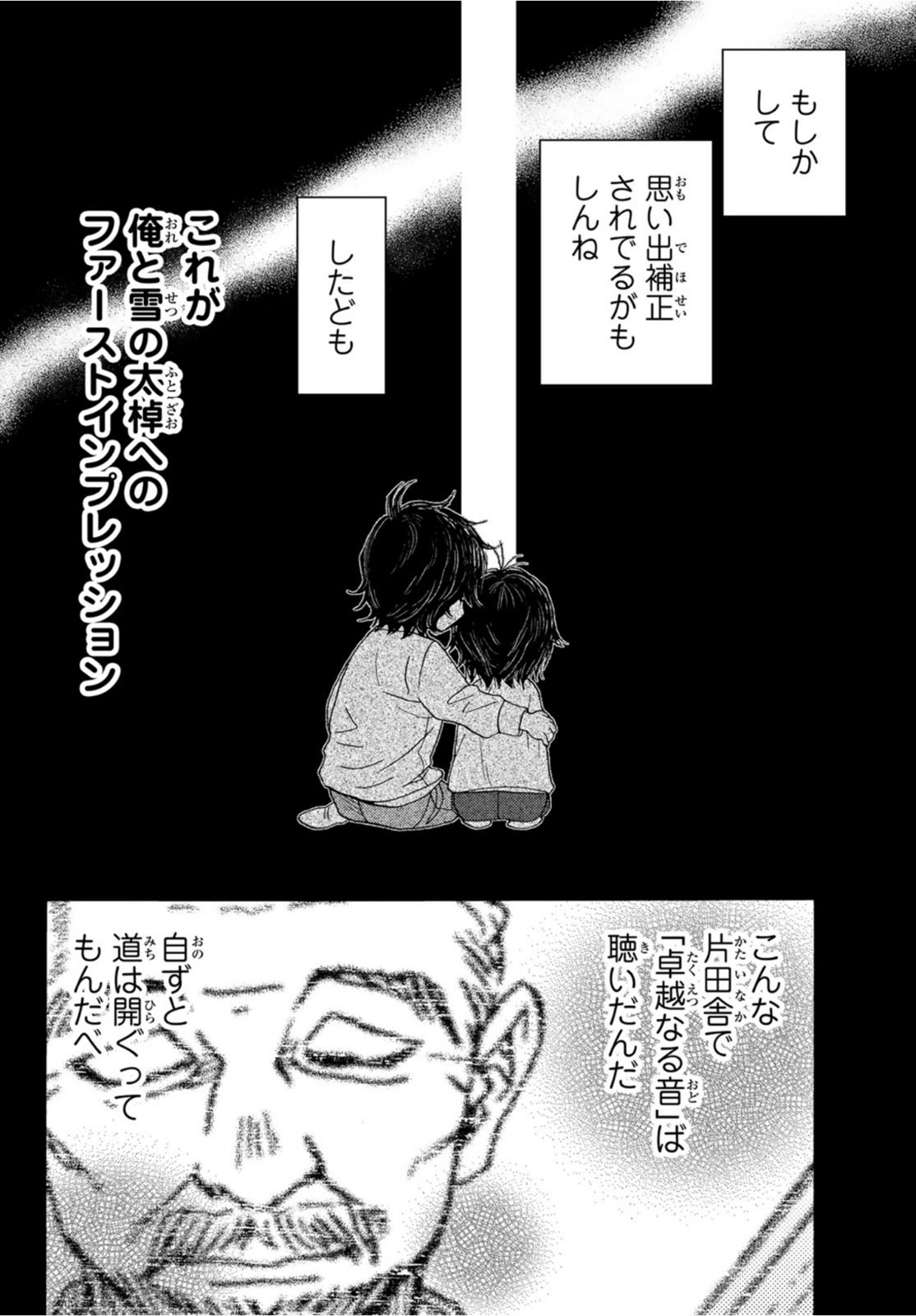 Mashiro no Oto Chapter 113 13ページ