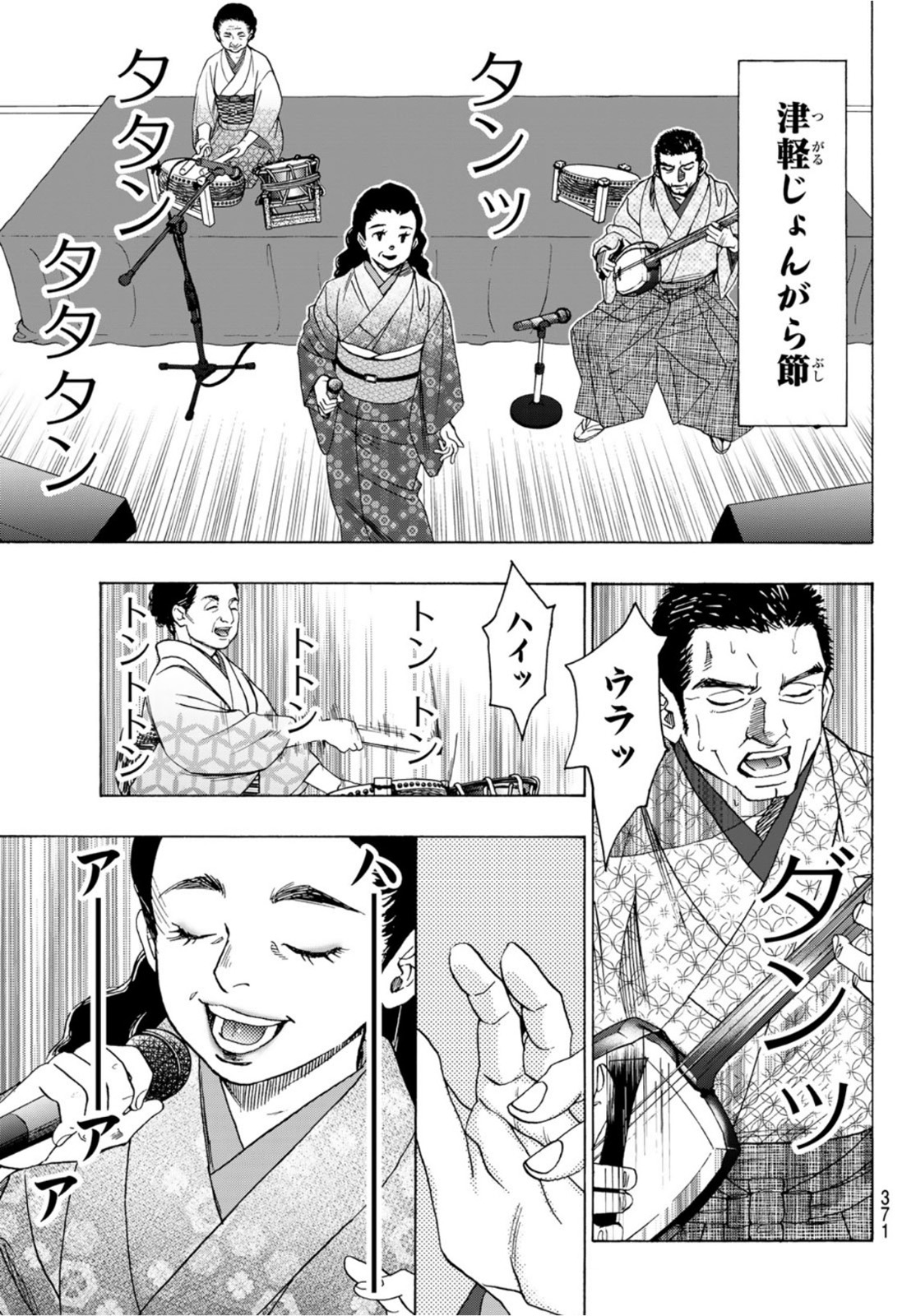 Mashiro no Oto Chapter 113 14ページ