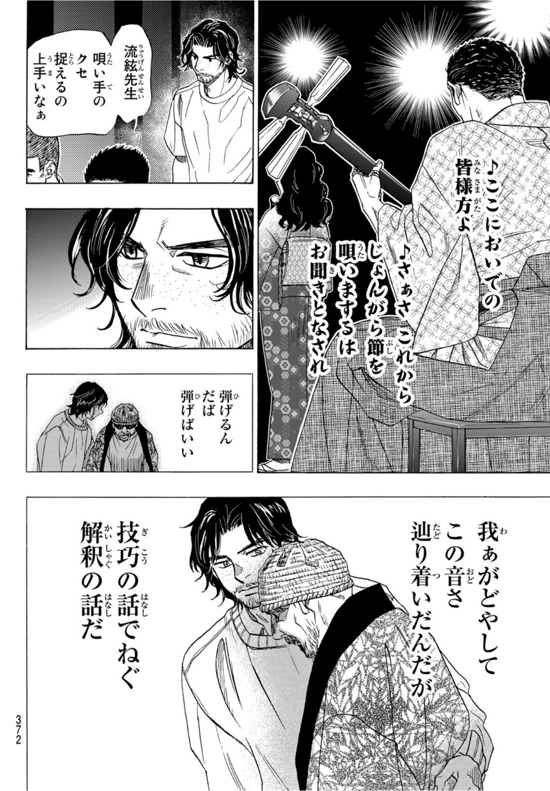 Mashiro no Oto Chapter 113 15ページ